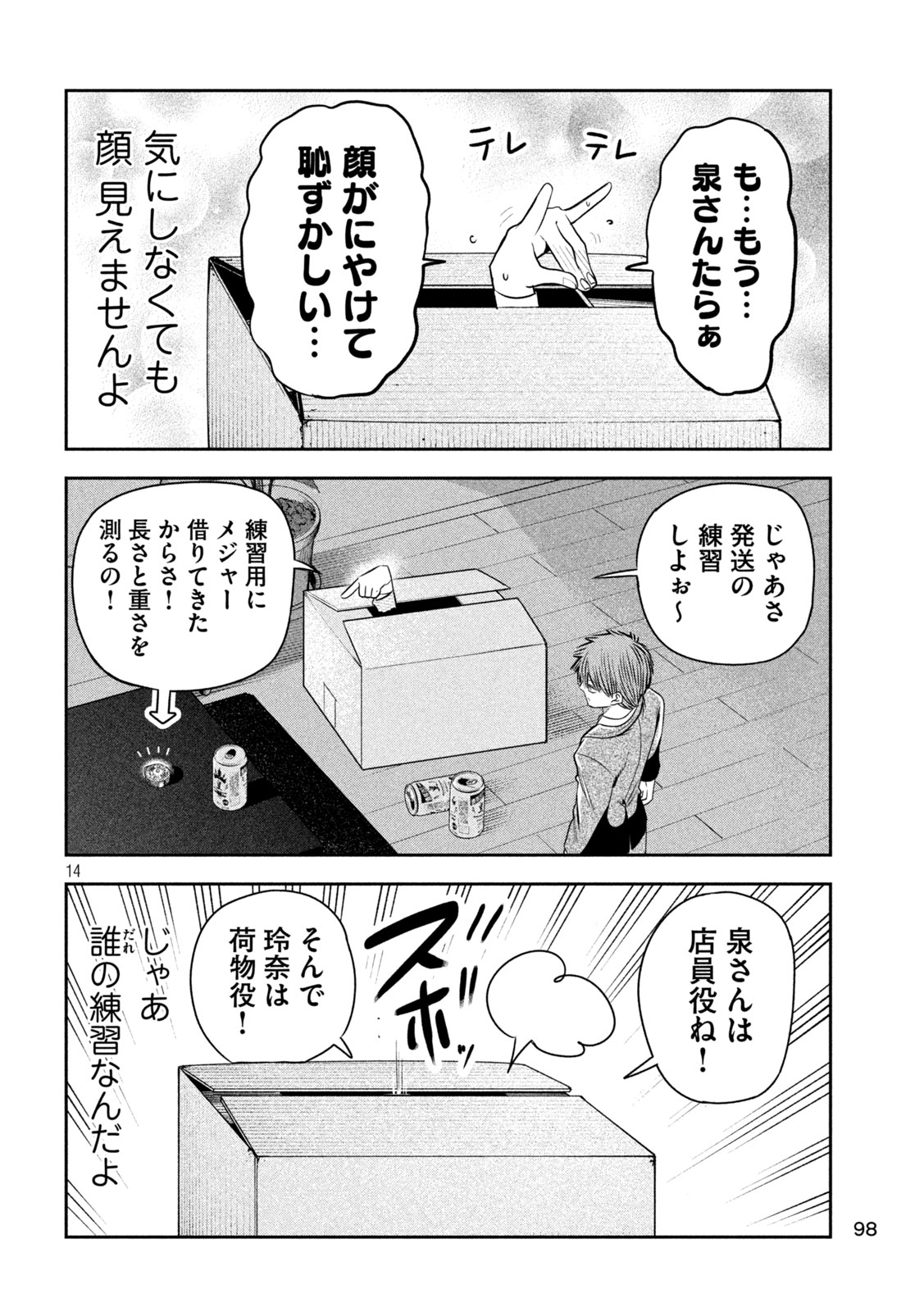 Shachou to Sake to Hoshi - Chapter 39 - Page 14