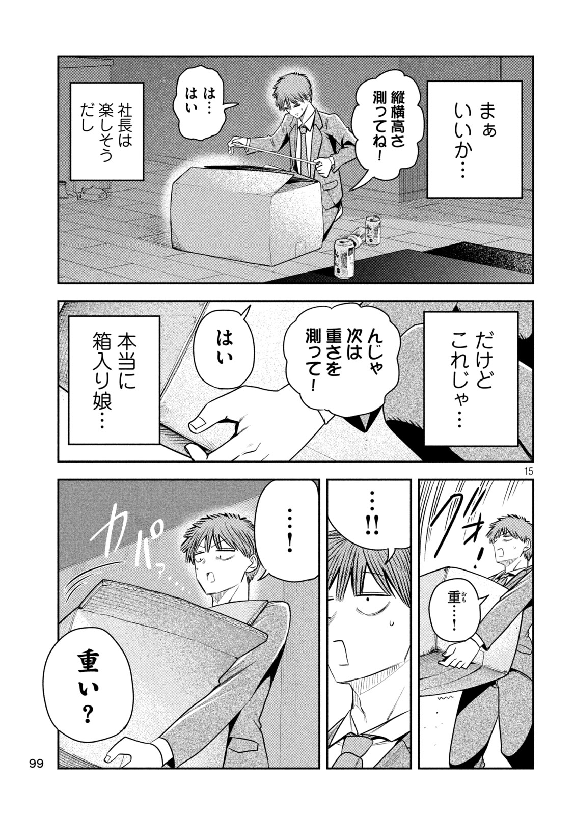 Shachou to Sake to Hoshi - Chapter 39 - Page 15