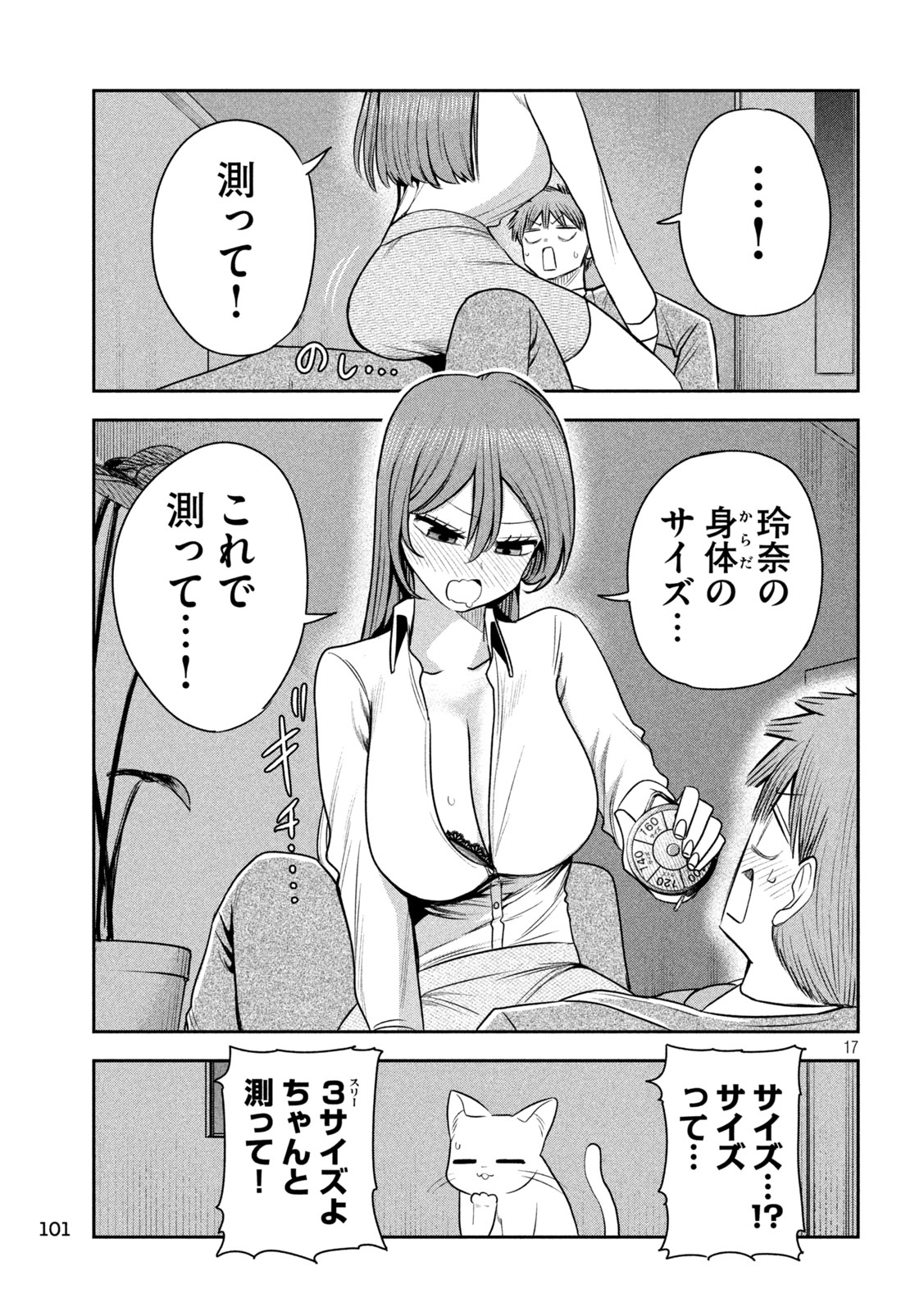 Shachou to Sake to Hoshi - Chapter 39 - Page 17