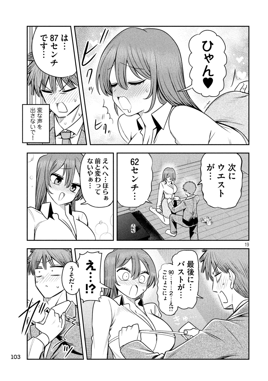 Shachou to Sake to Hoshi - Chapter 39 - Page 19