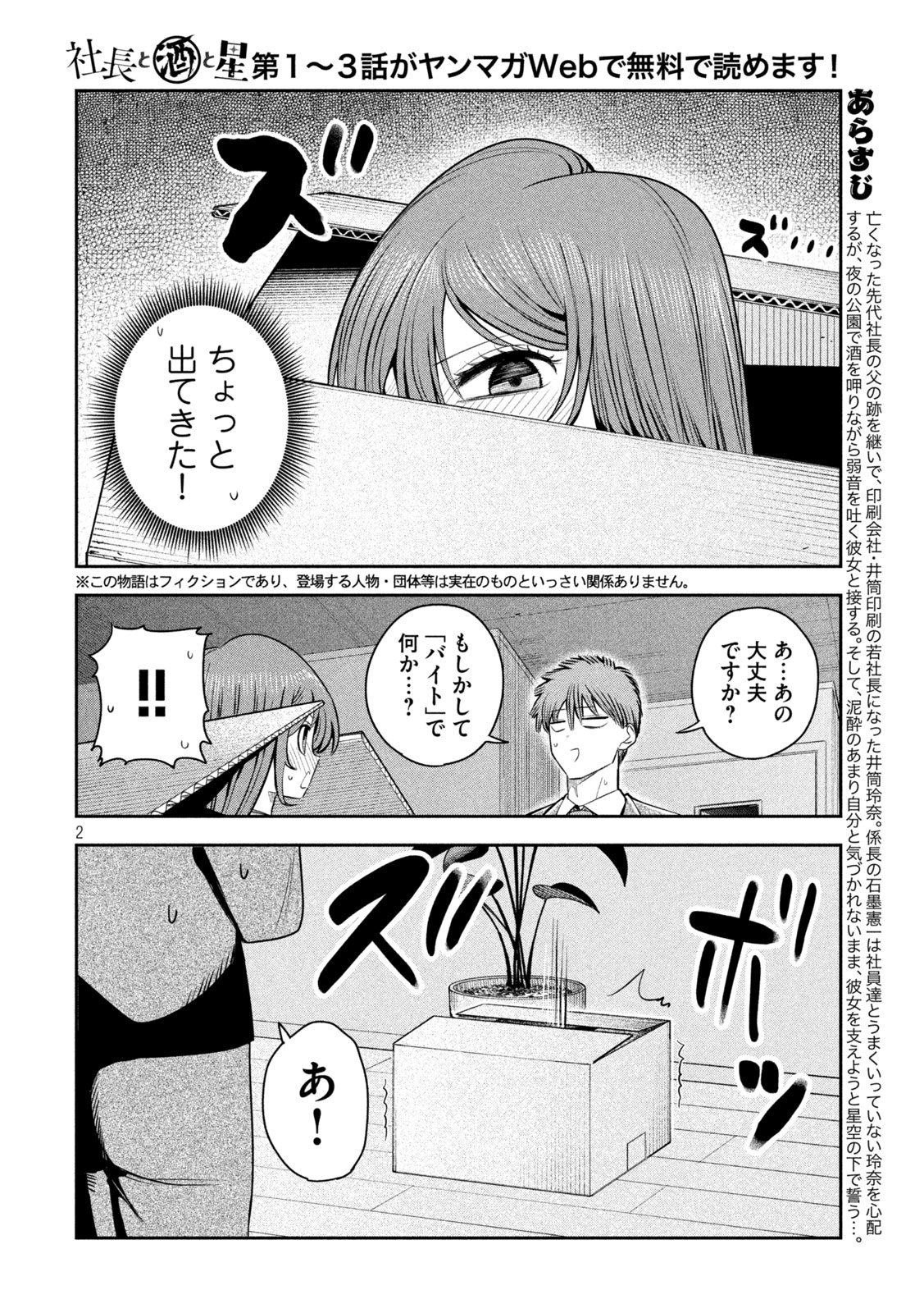 Shachou to Sake to Hoshi - Chapter 39 - Page 2