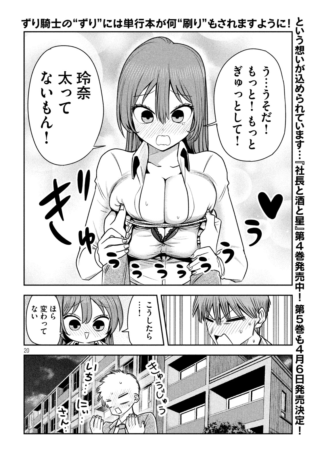 Shachou to Sake to Hoshi - Chapter 39 - Page 20