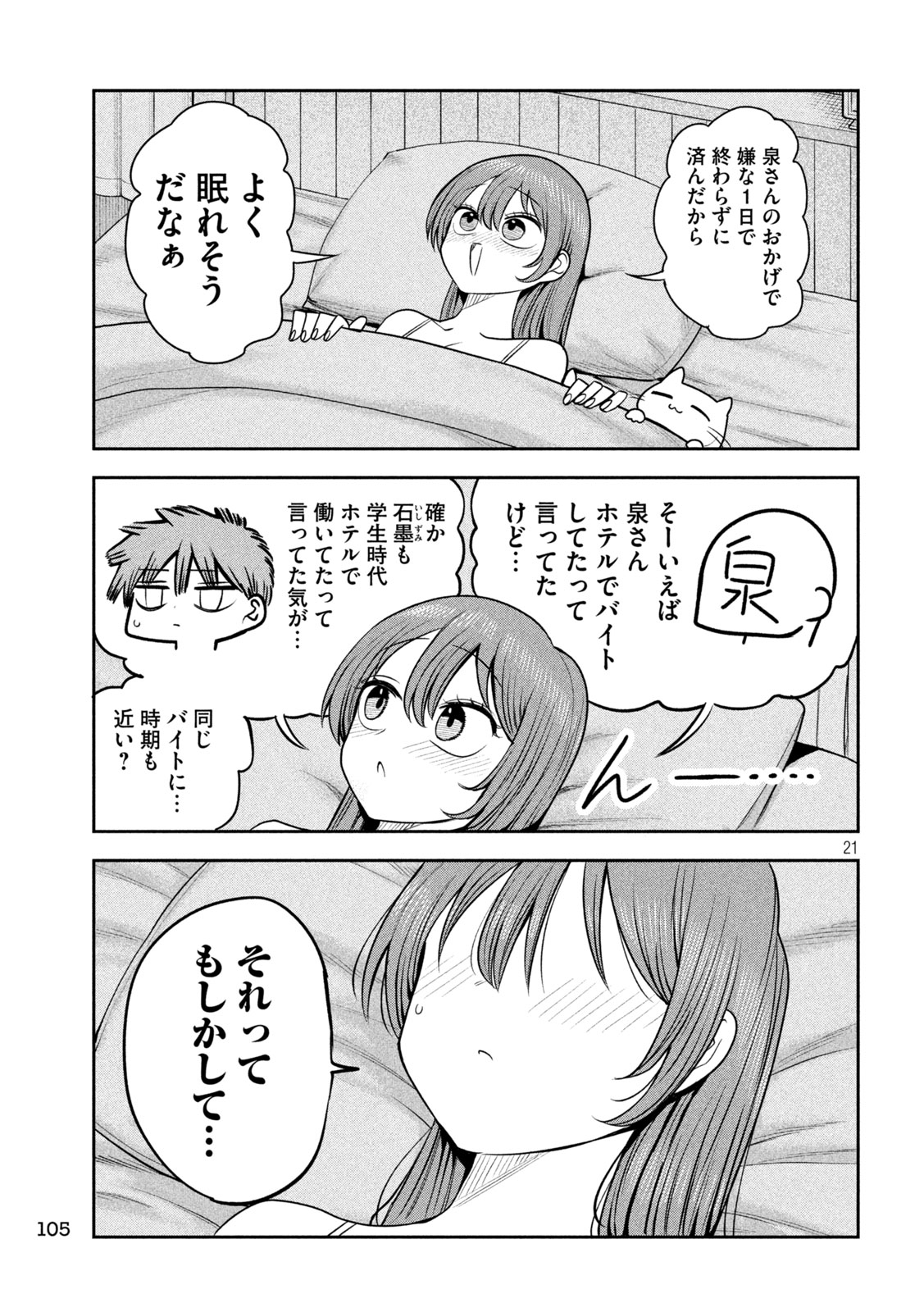 Shachou to Sake to Hoshi - Chapter 39 - Page 21