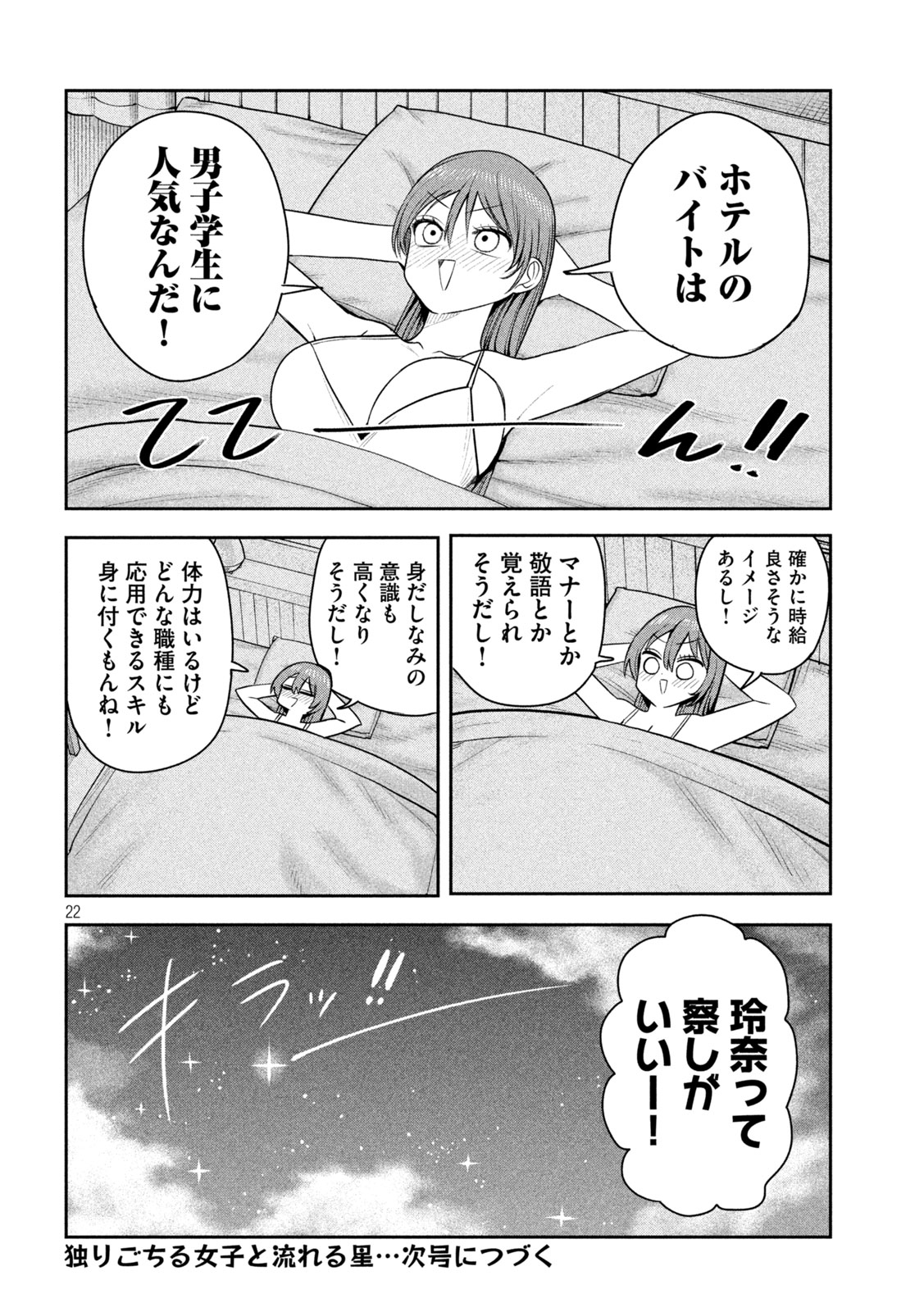 Shachou to Sake to Hoshi - Chapter 39 - Page 22