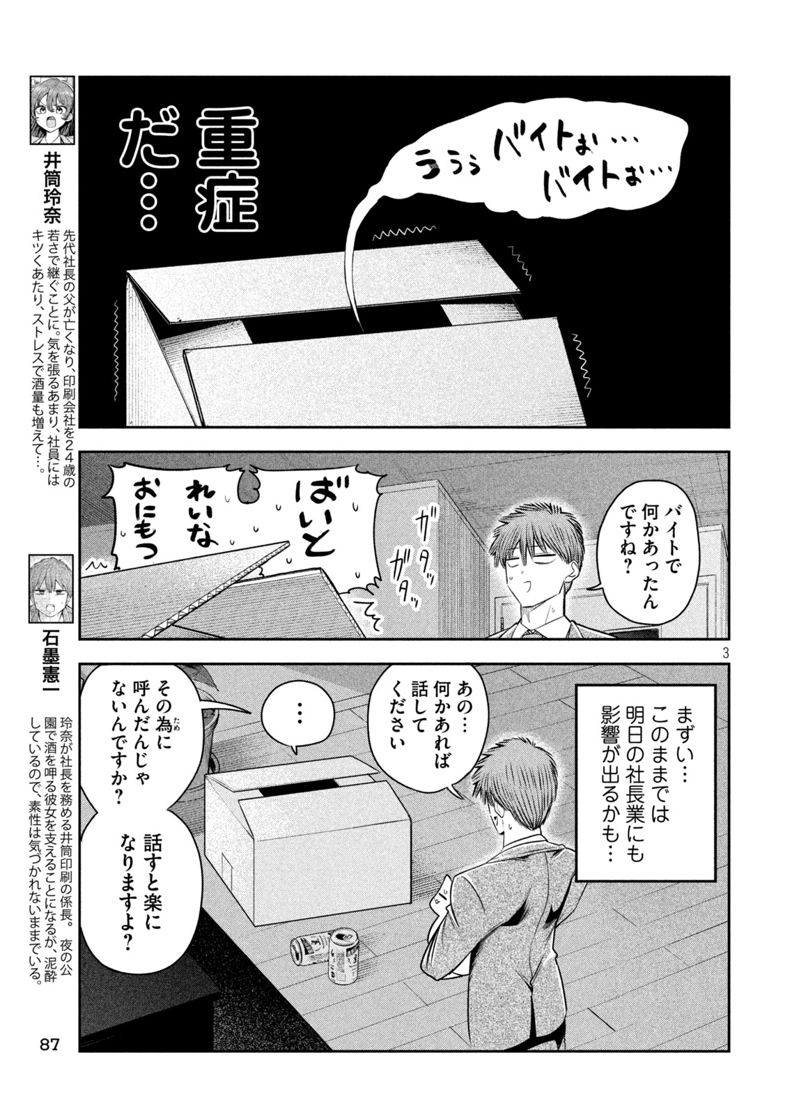 Shachou to Sake to Hoshi - Chapter 39 - Page 3