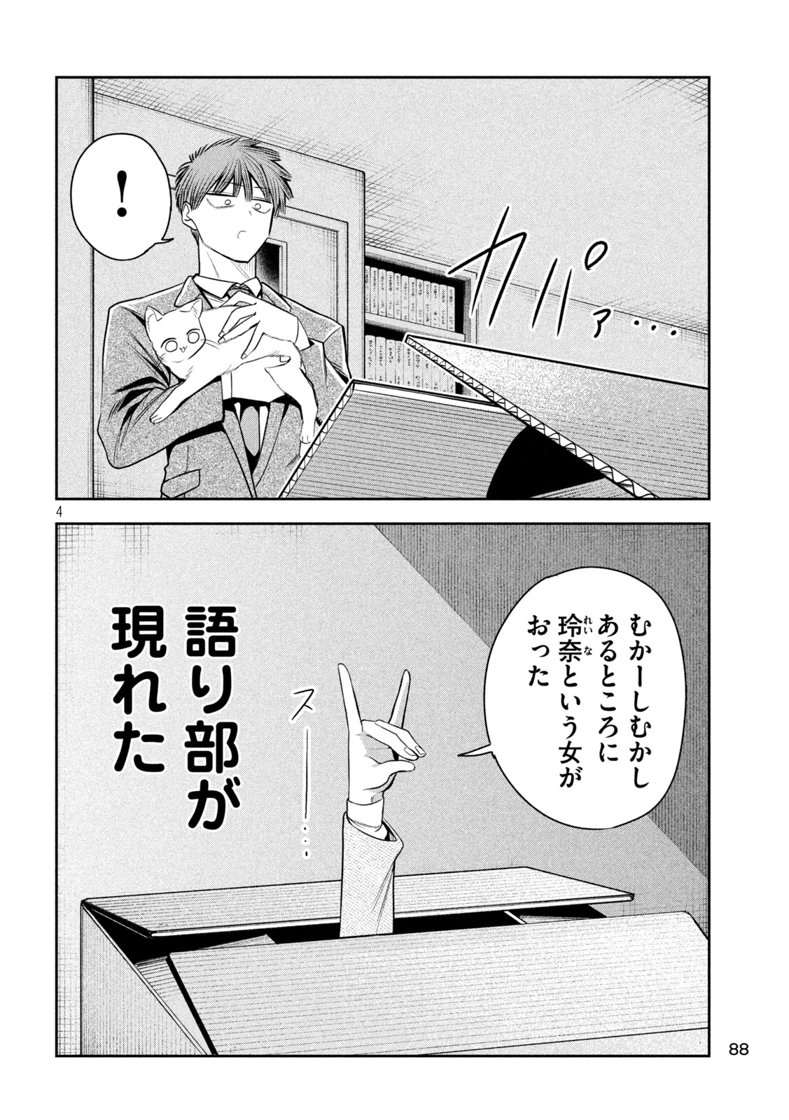 Shachou to Sake to Hoshi - Chapter 39 - Page 4