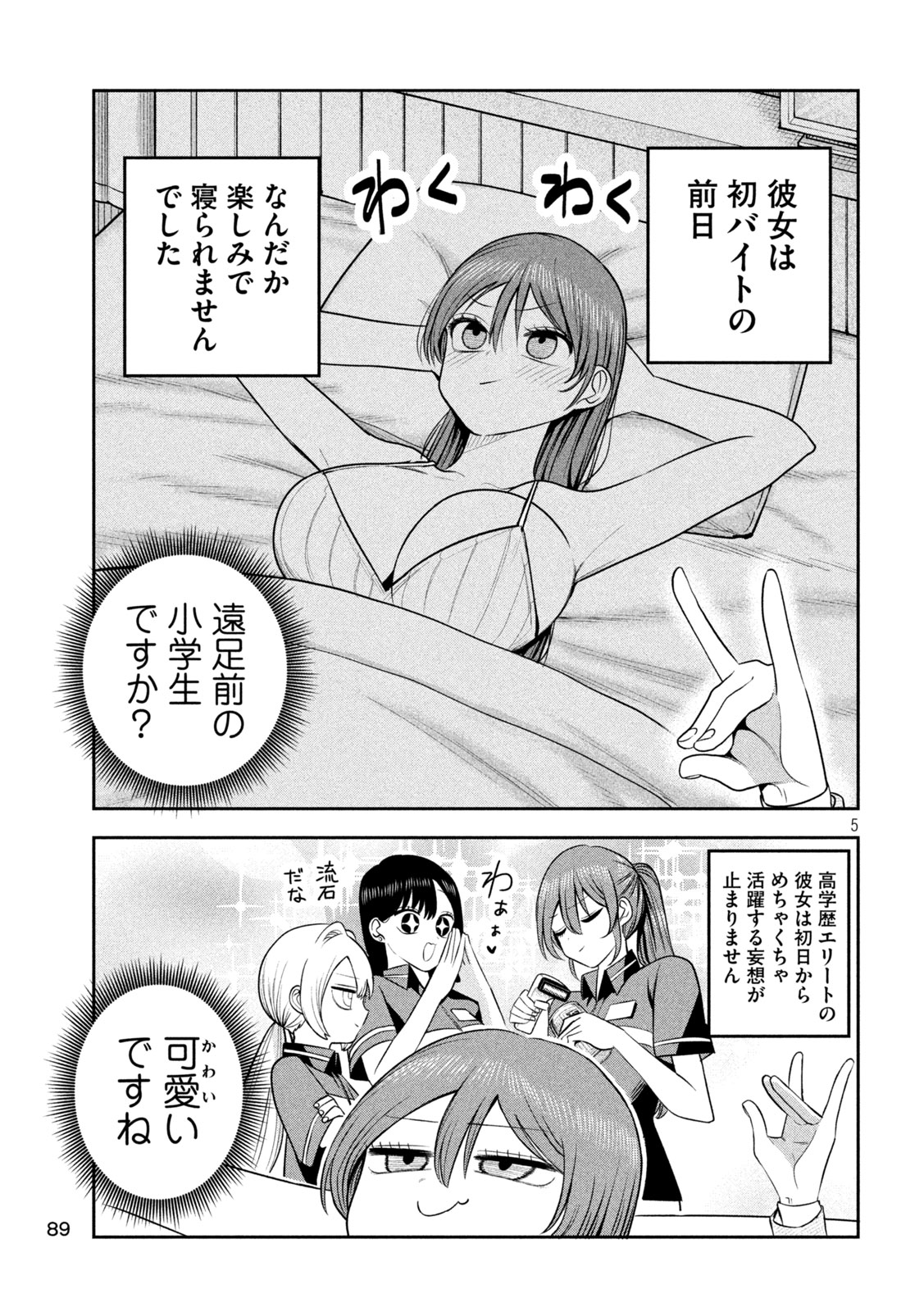 Shachou to Sake to Hoshi - Chapter 39 - Page 5