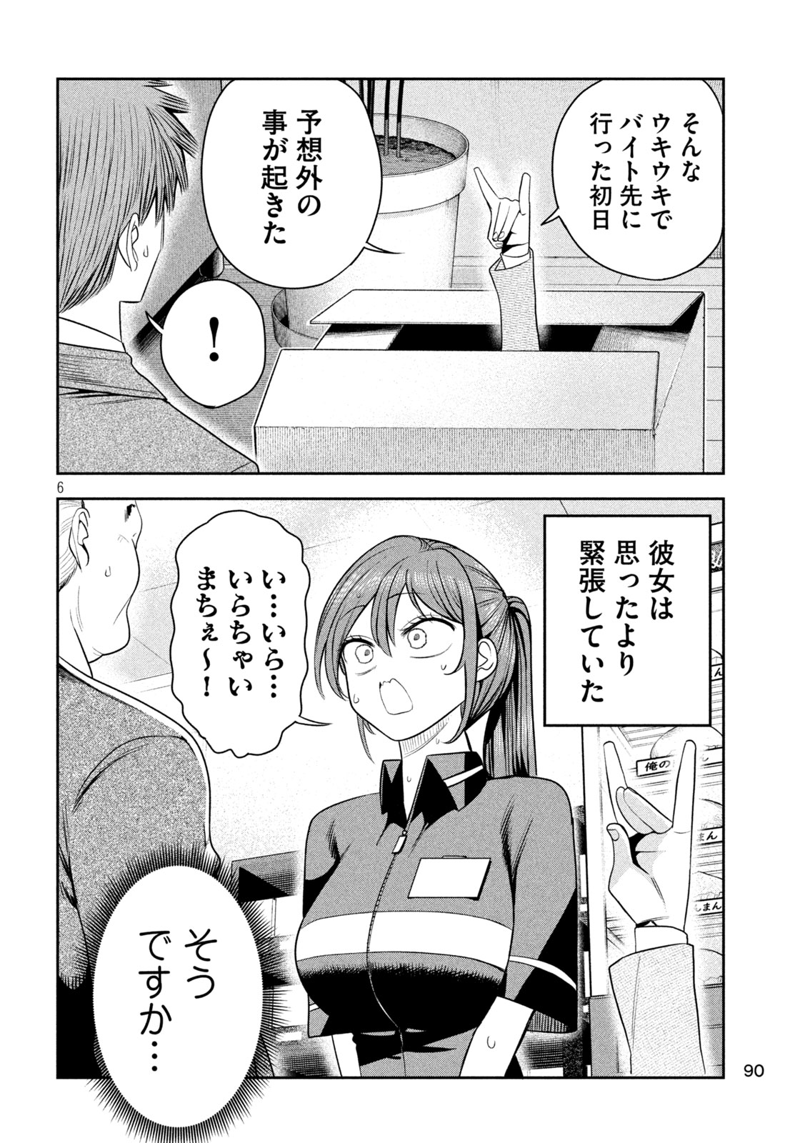 Shachou to Sake to Hoshi - Chapter 39 - Page 6