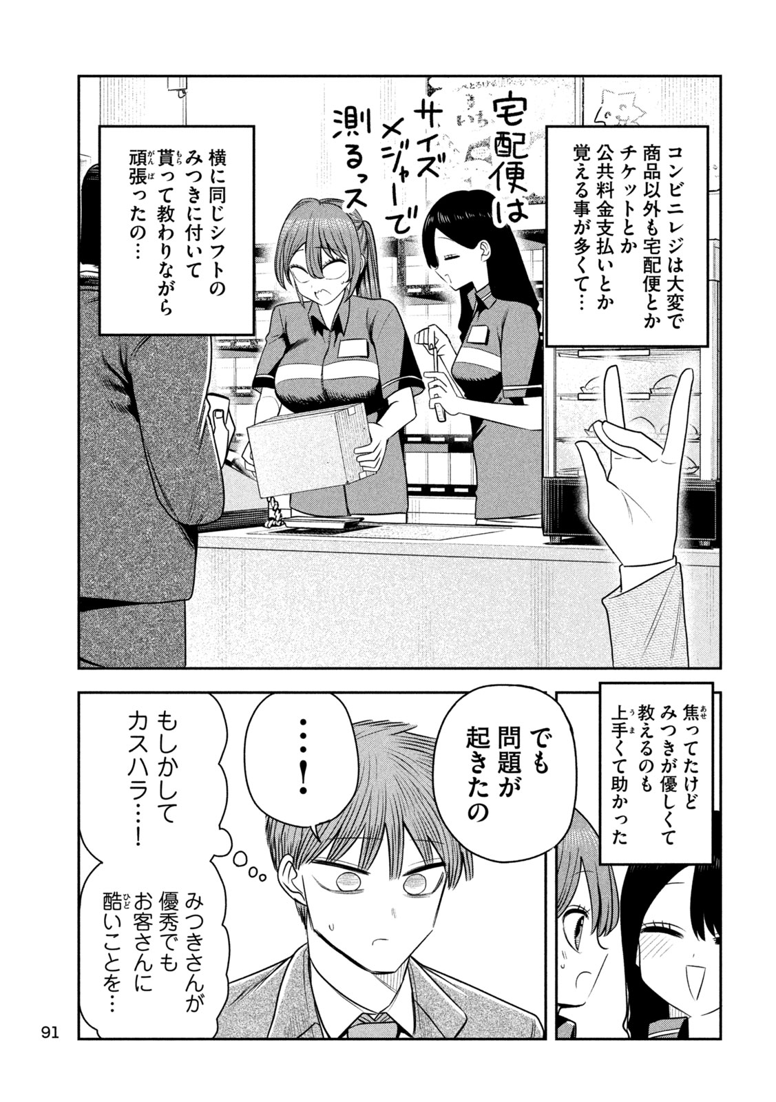 Shachou to Sake to Hoshi - Chapter 39 - Page 7