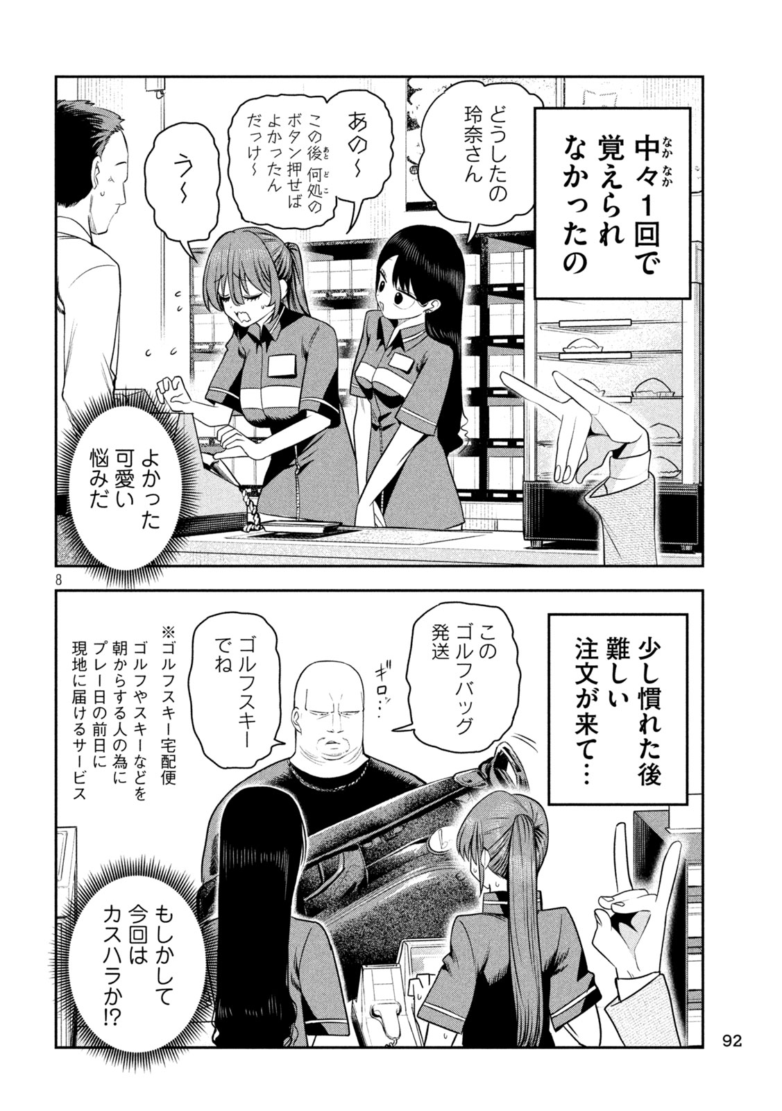 Shachou to Sake to Hoshi - Chapter 39 - Page 8