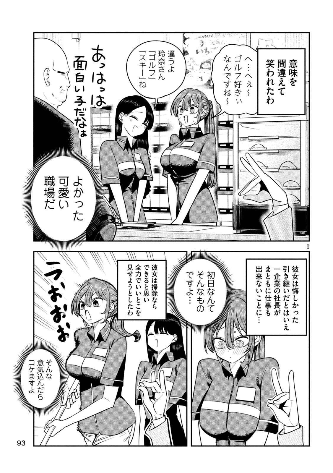 Shachou to Sake to Hoshi - Chapter 39 - Page 9