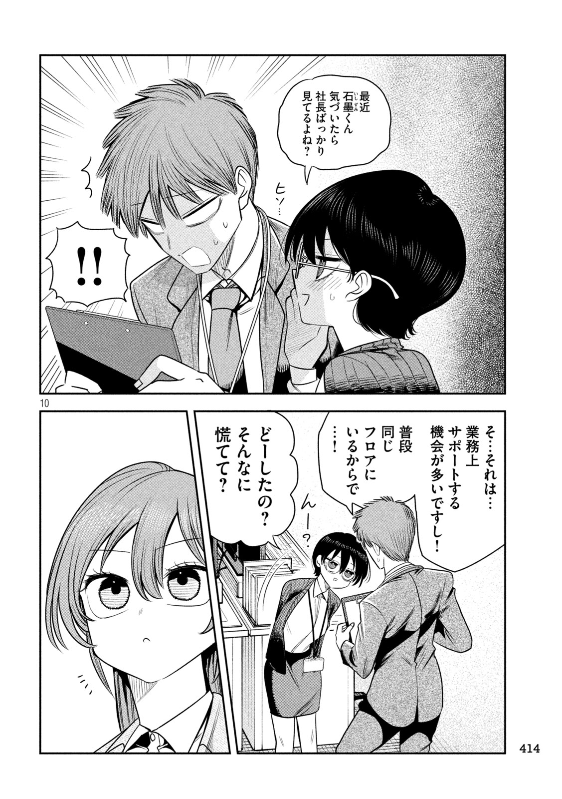 Shachou to Sake to Hoshi - Chapter 40 - Page 10