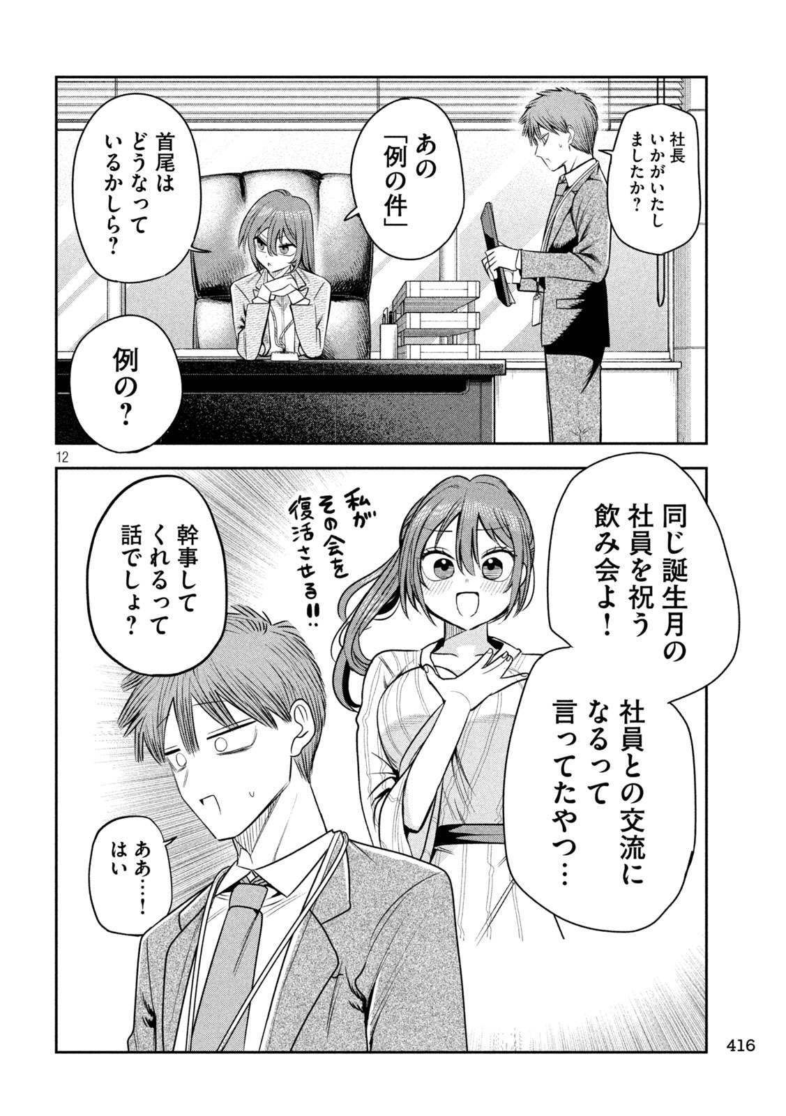 Shachou to Sake to Hoshi - Chapter 40 - Page 12