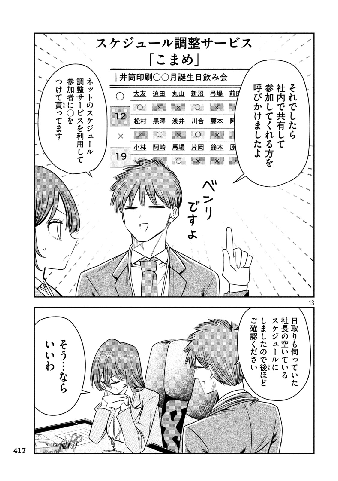 Shachou to Sake to Hoshi - Chapter 40 - Page 13