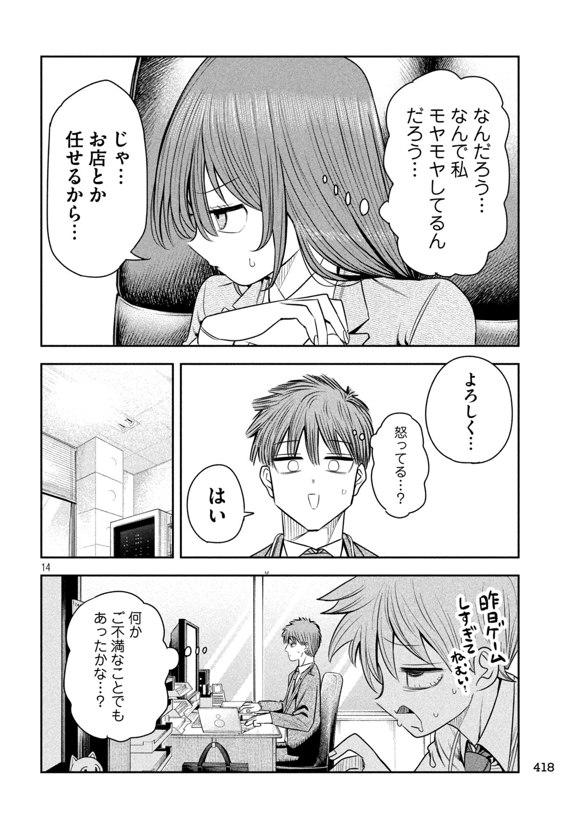 Shachou to Sake to Hoshi - Chapter 40 - Page 14