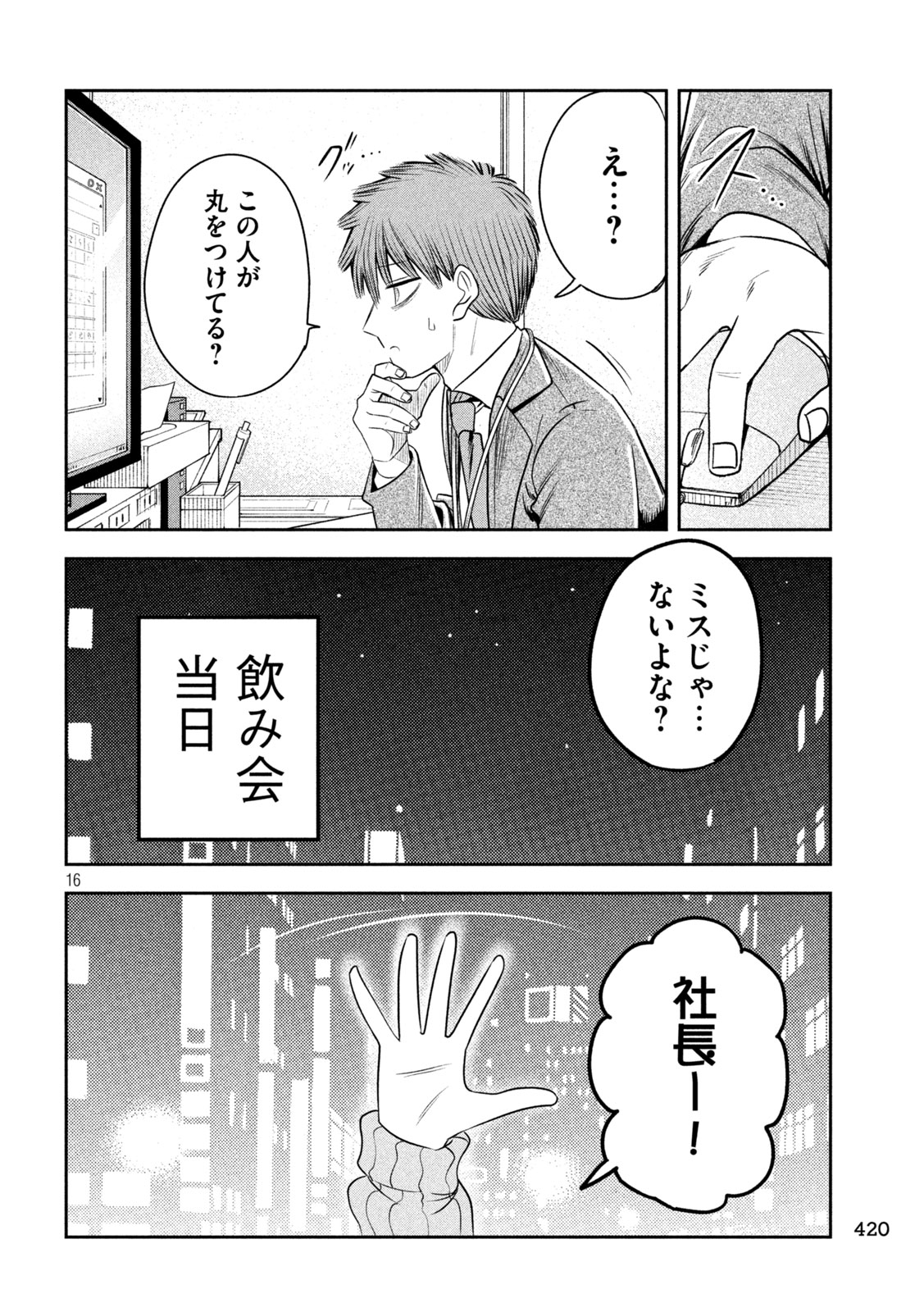 Shachou to Sake to Hoshi - Chapter 40 - Page 16