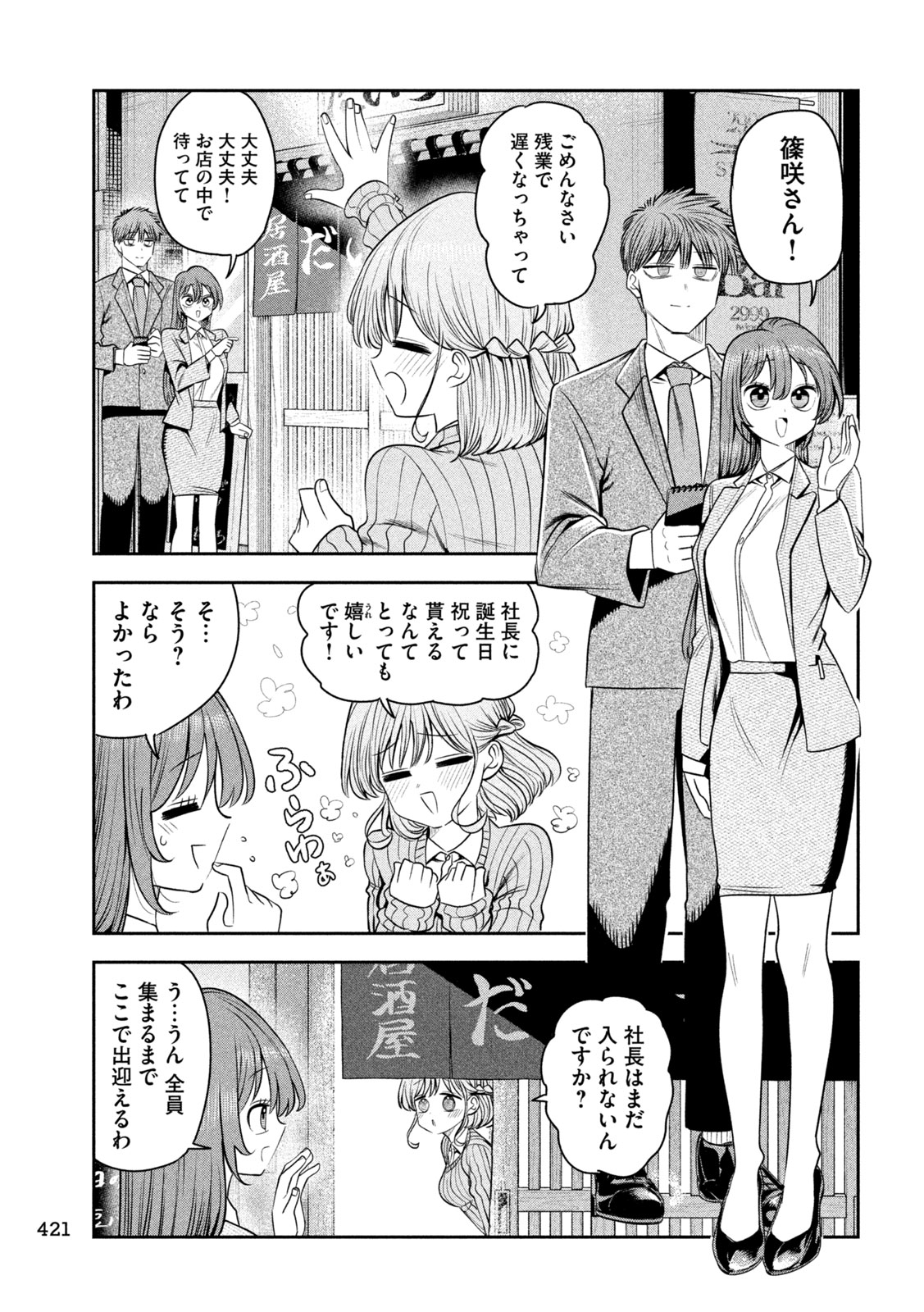 Shachou to Sake to Hoshi - Chapter 40 - Page 17