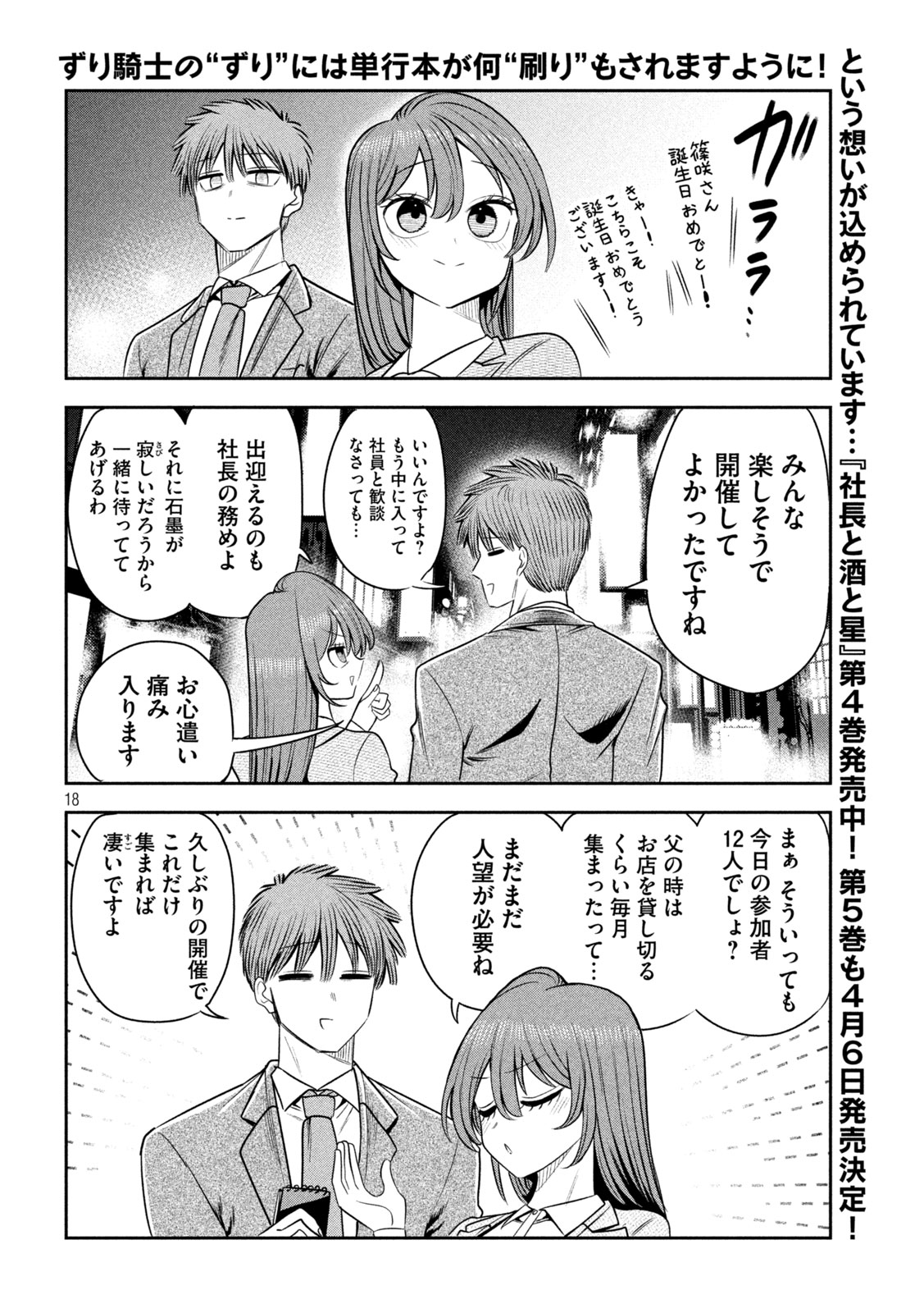 Shachou to Sake to Hoshi - Chapter 40 - Page 18