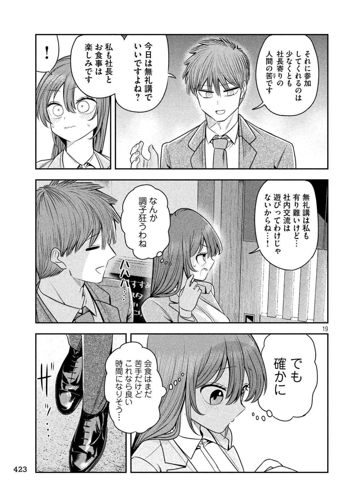 Shachou to Sake to Hoshi - Chapter 40 - Page 19