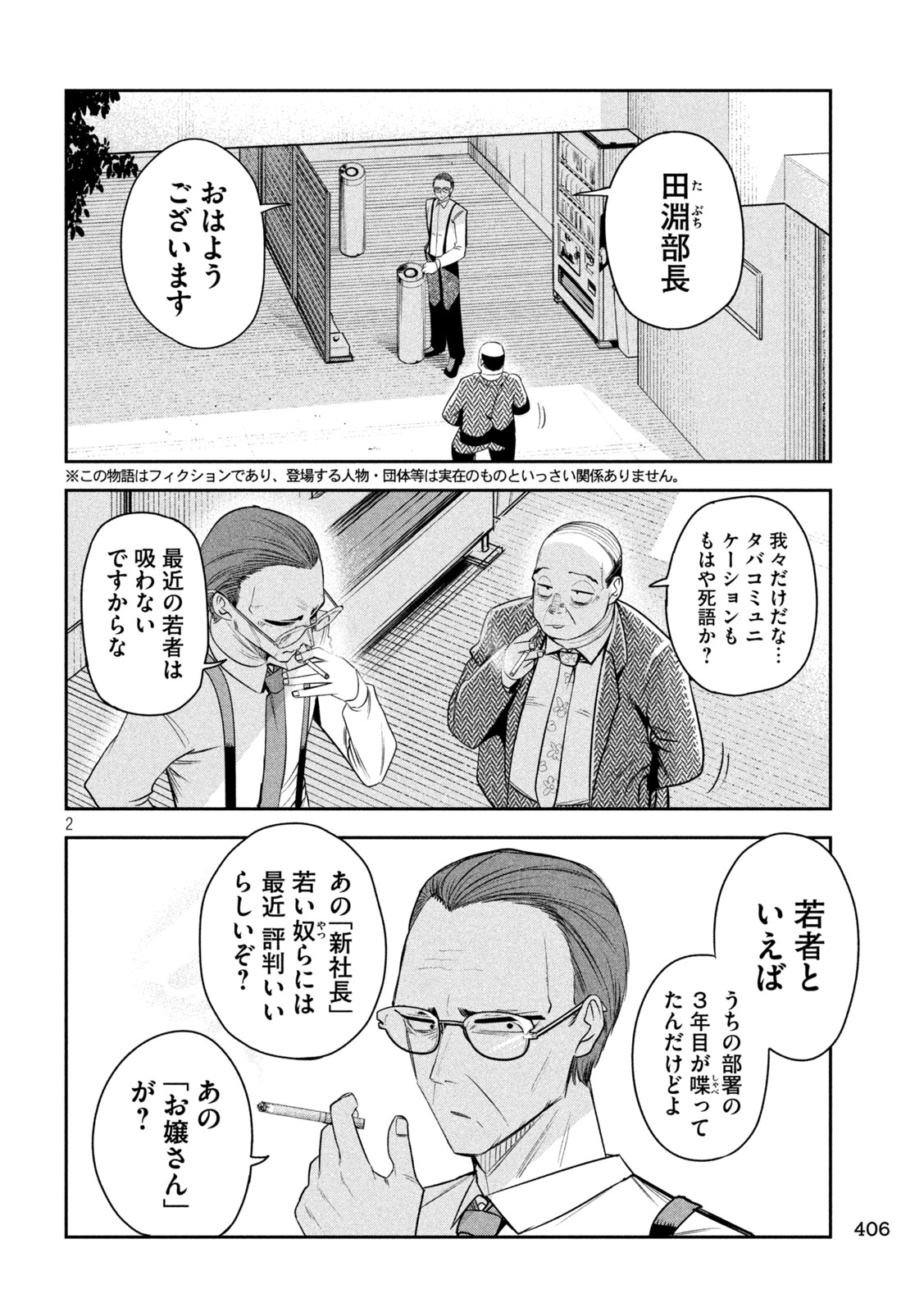 Shachou to Sake to Hoshi - Chapter 40 - Page 2