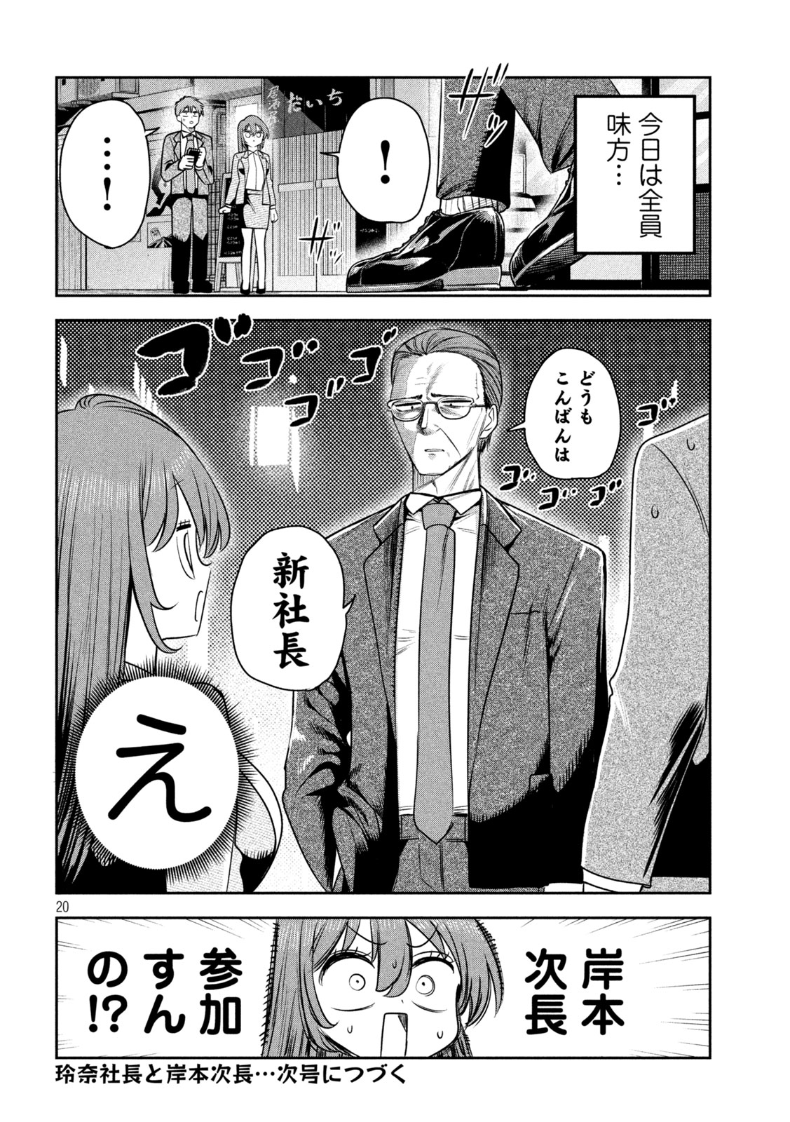 Shachou to Sake to Hoshi - Chapter 40 - Page 20