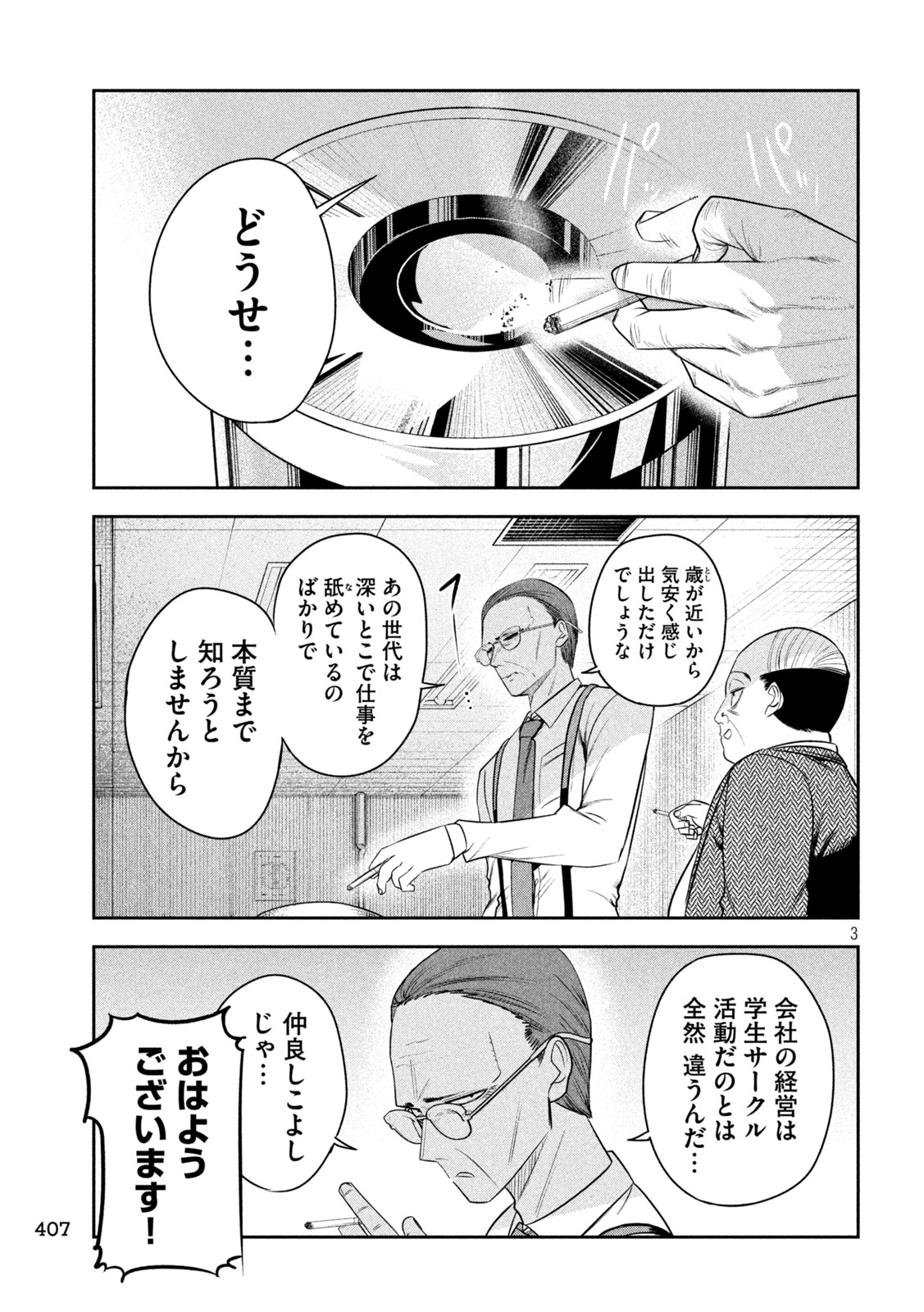 Shachou to Sake to Hoshi - Chapter 40 - Page 3