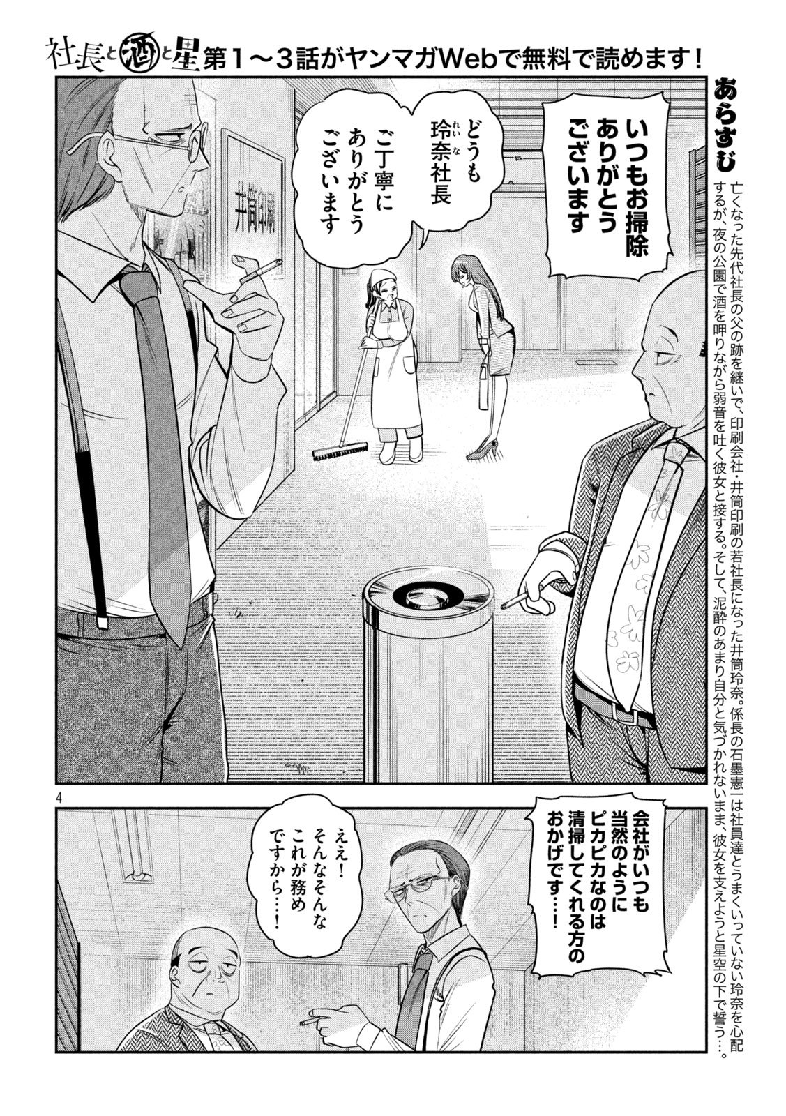 Shachou to Sake to Hoshi - Chapter 40 - Page 4