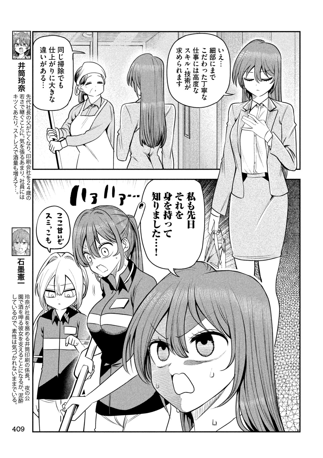 Shachou to Sake to Hoshi - Chapter 40 - Page 5