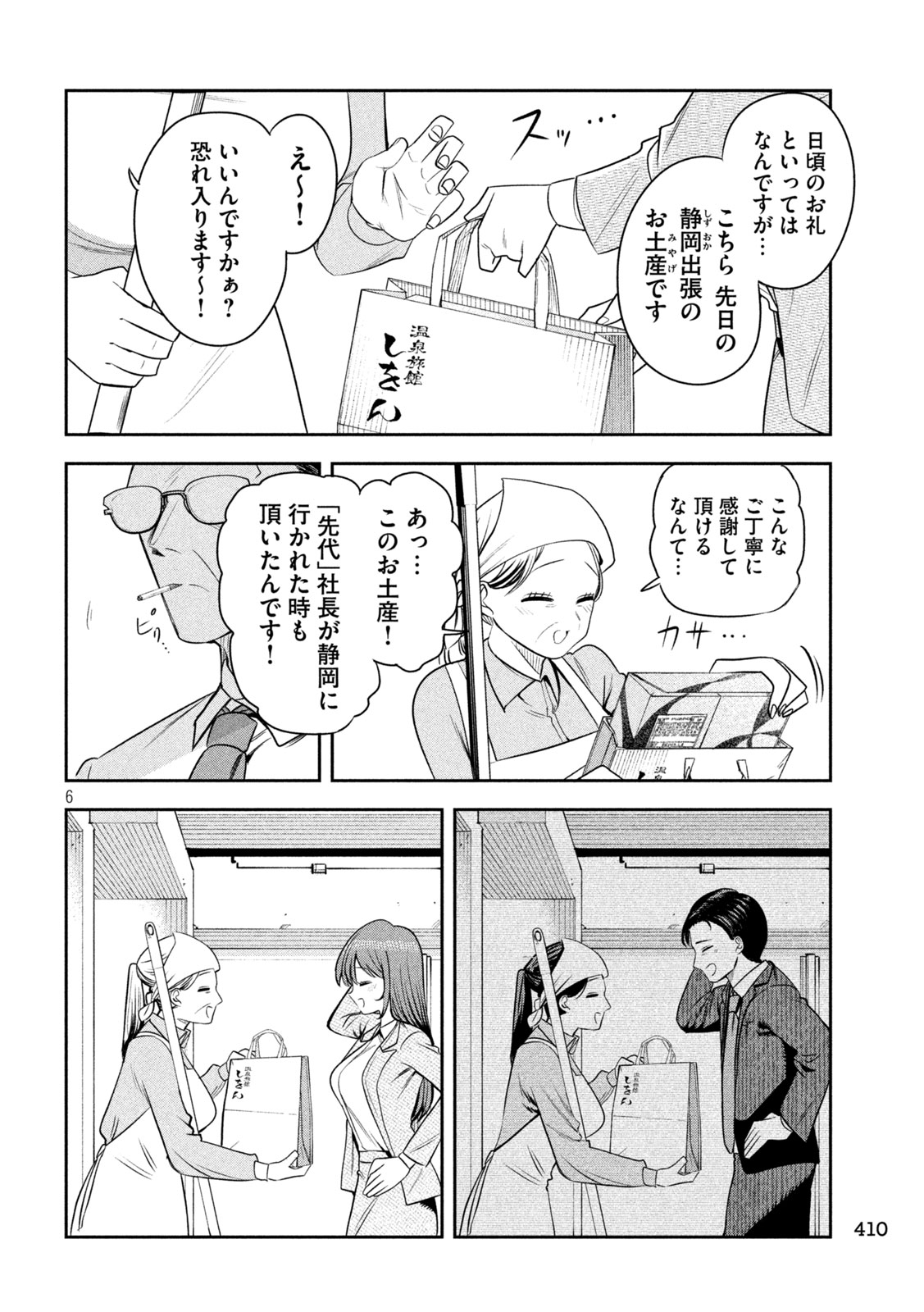 Shachou to Sake to Hoshi - Chapter 40 - Page 6