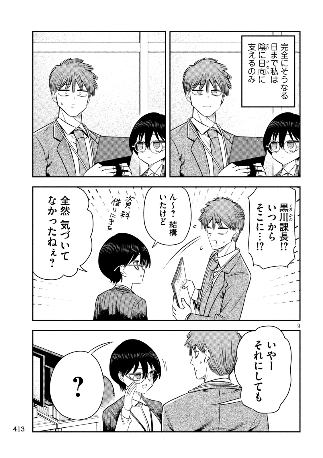 Shachou to Sake to Hoshi - Chapter 40 - Page 9