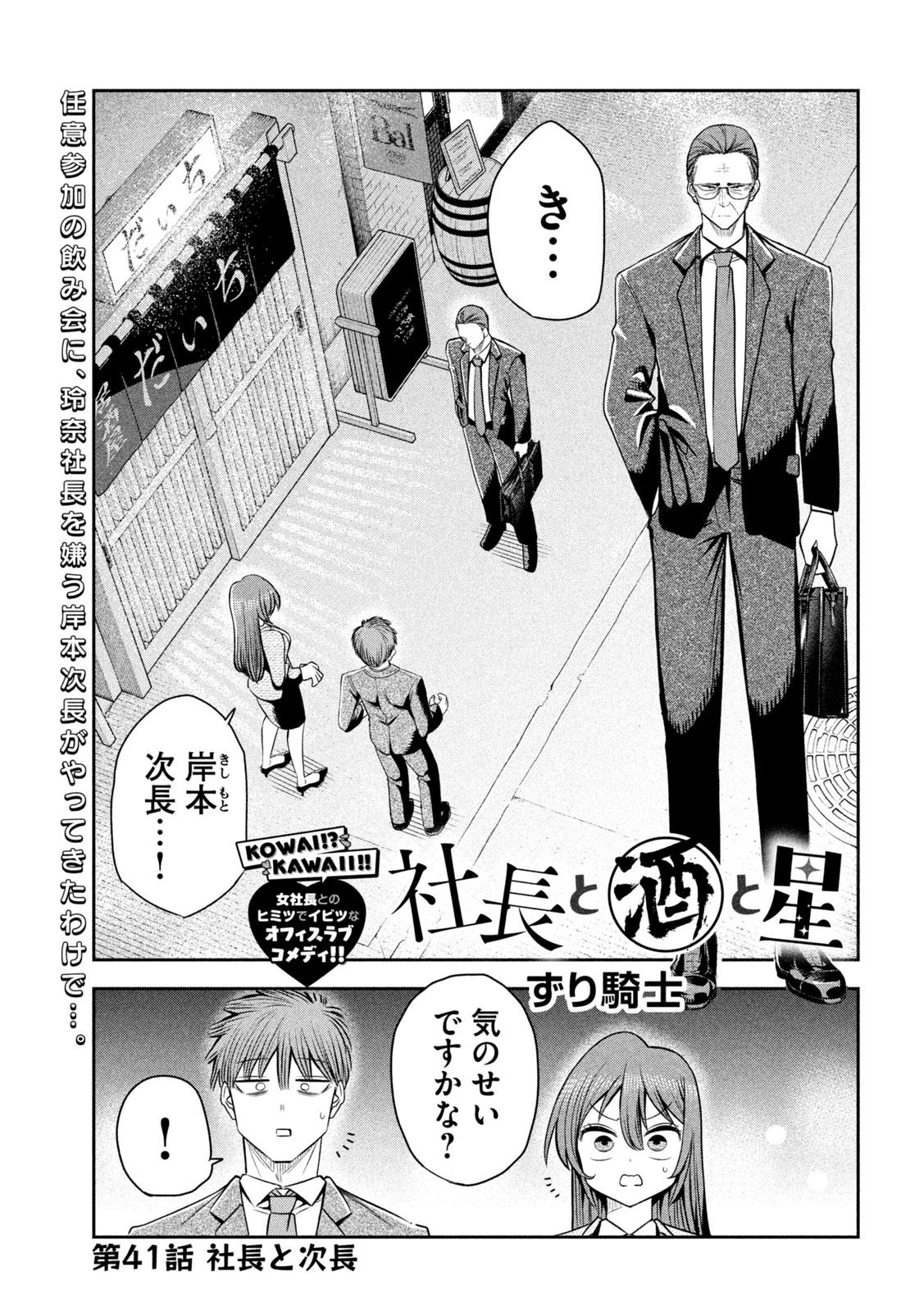 Shachou to Sake to Hoshi - Chapter 41 - Page 1