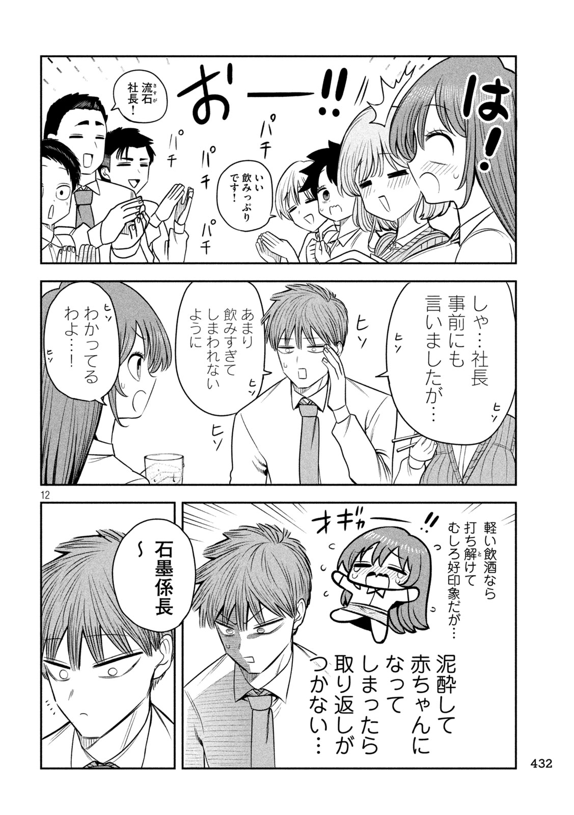 Shachou to Sake to Hoshi - Chapter 41 - Page 12