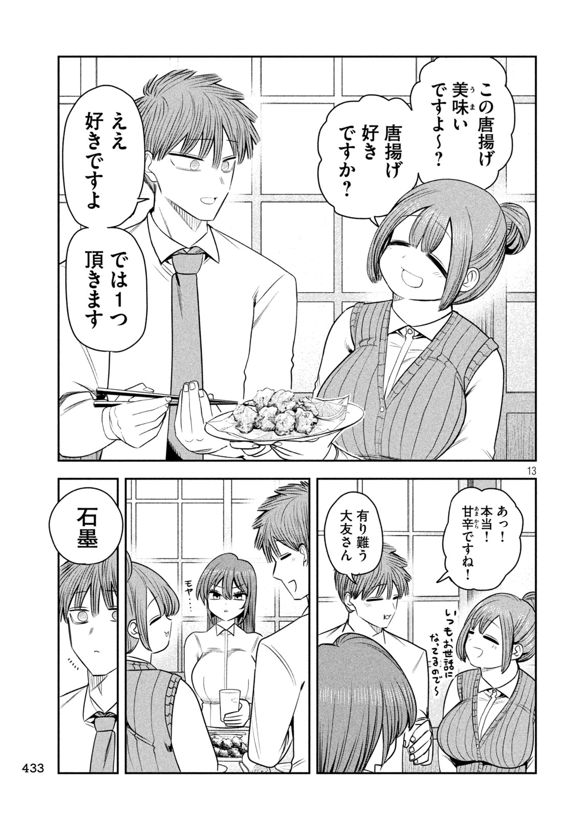 Shachou to Sake to Hoshi - Chapter 41 - Page 13