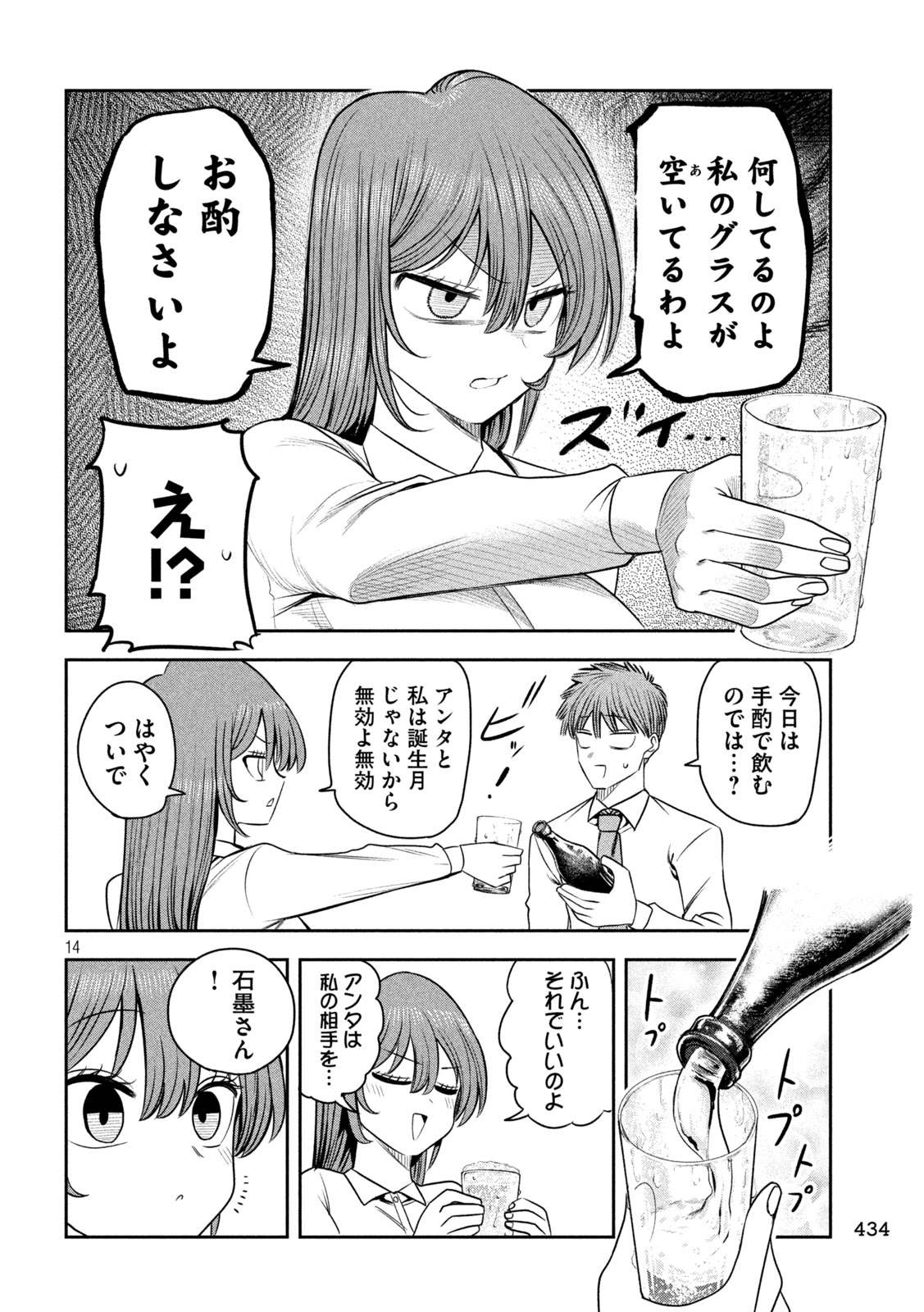 Shachou to Sake to Hoshi - Chapter 41 - Page 14