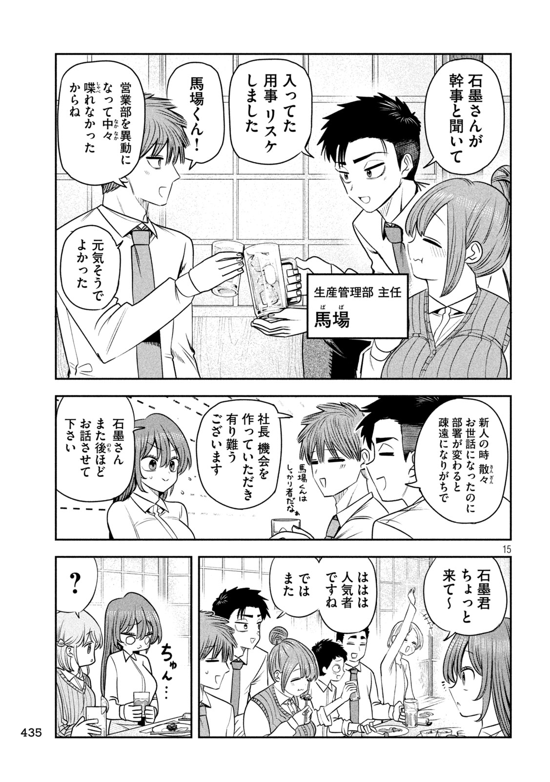 Shachou to Sake to Hoshi - Chapter 41 - Page 15