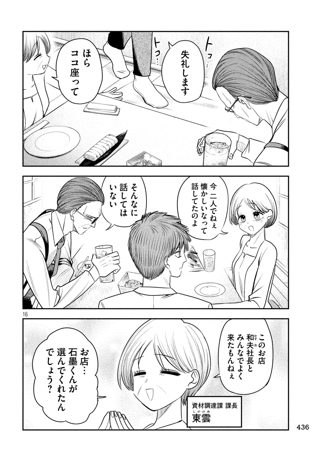 Shachou to Sake to Hoshi - Chapter 41 - Page 16