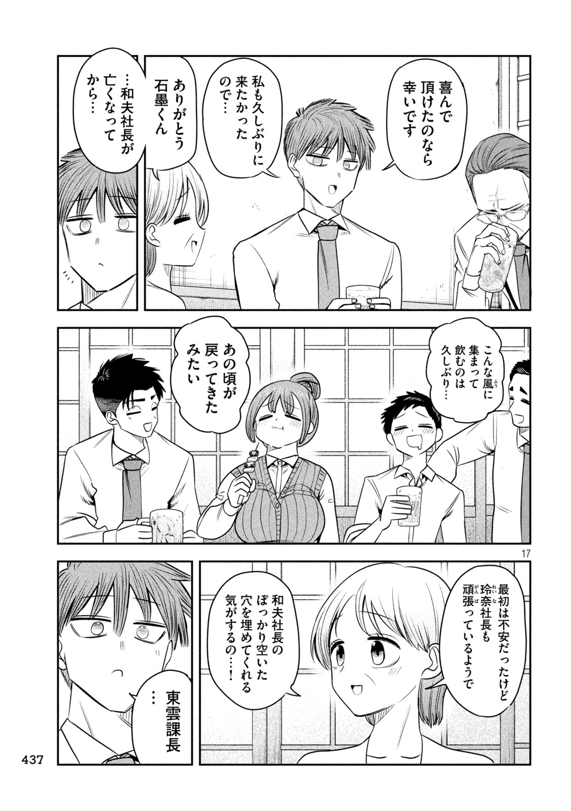 Shachou to Sake to Hoshi - Chapter 41 - Page 17