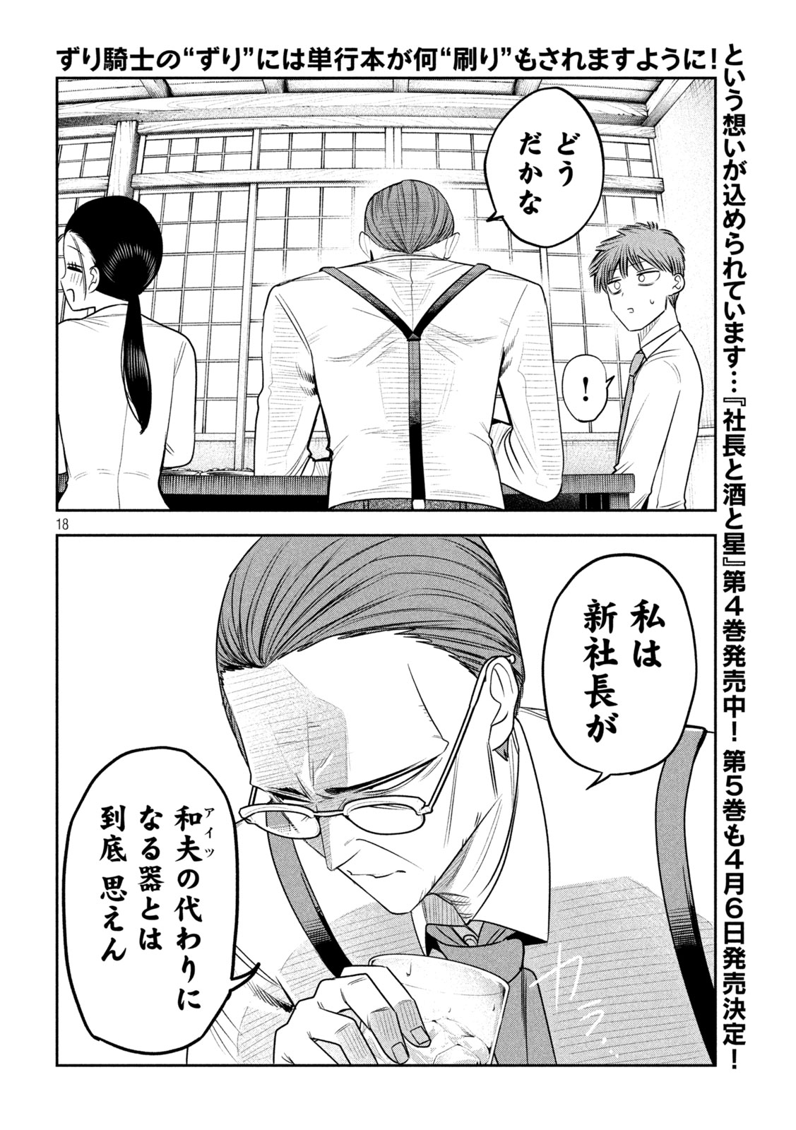 Shachou to Sake to Hoshi - Chapter 41 - Page 18