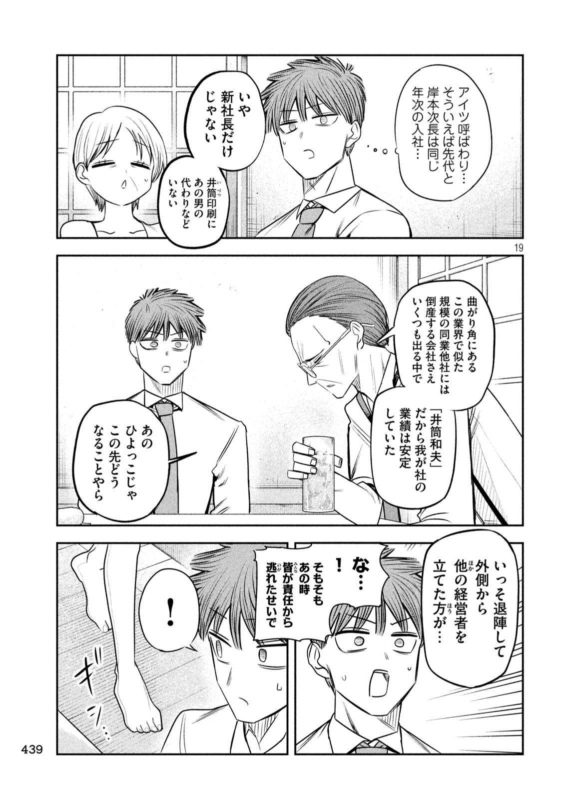 Shachou to Sake to Hoshi - Chapter 41 - Page 19