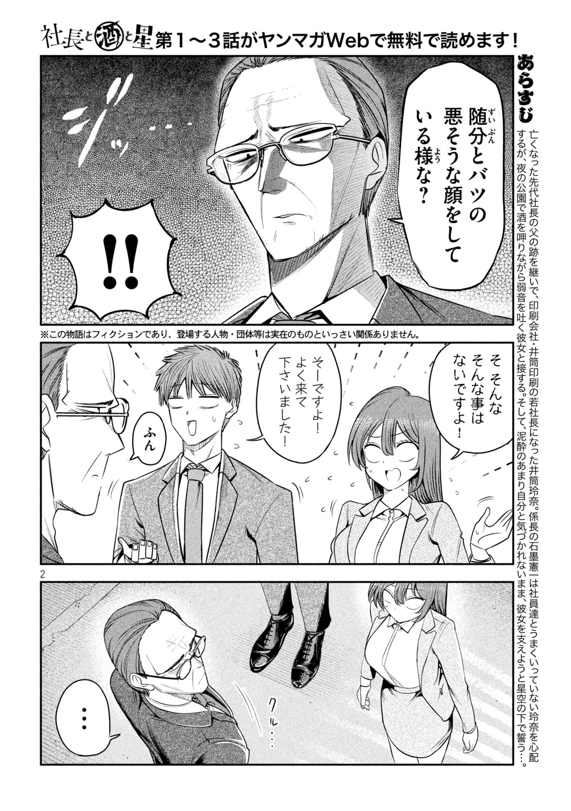 Shachou to Sake to Hoshi - Chapter 41 - Page 2