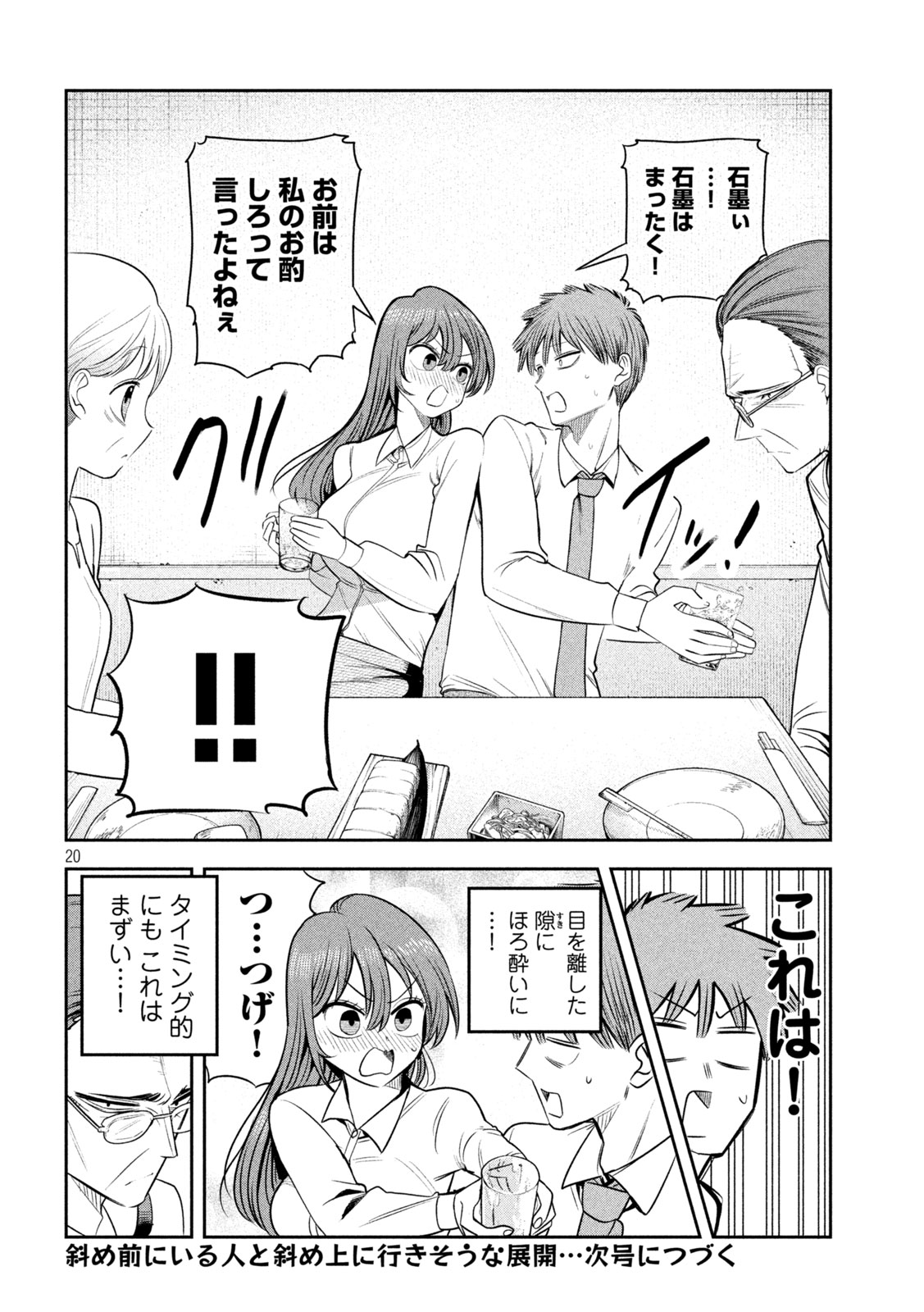 Shachou to Sake to Hoshi - Chapter 41 - Page 20