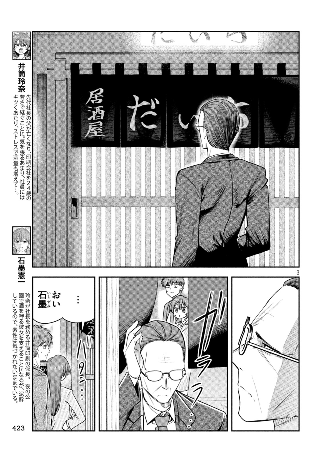 Shachou to Sake to Hoshi - Chapter 41 - Page 3