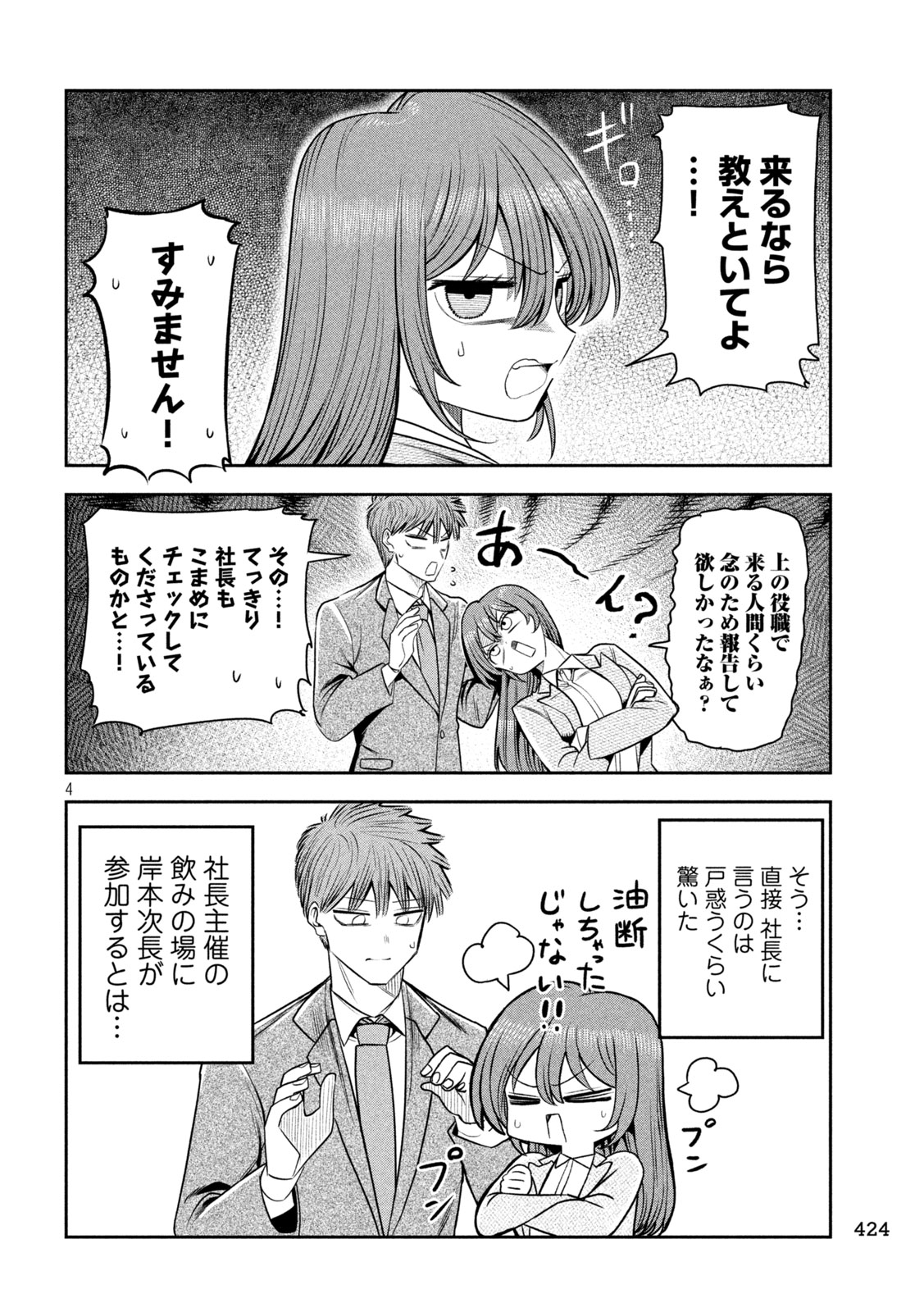 Shachou to Sake to Hoshi - Chapter 41 - Page 4