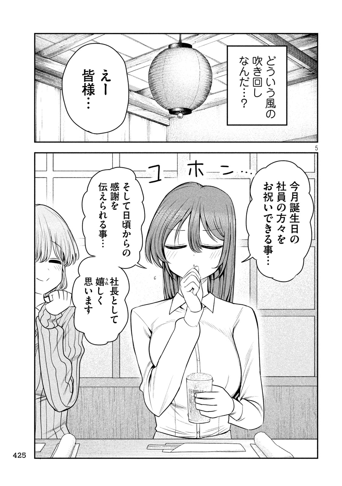 Shachou to Sake to Hoshi - Chapter 41 - Page 5