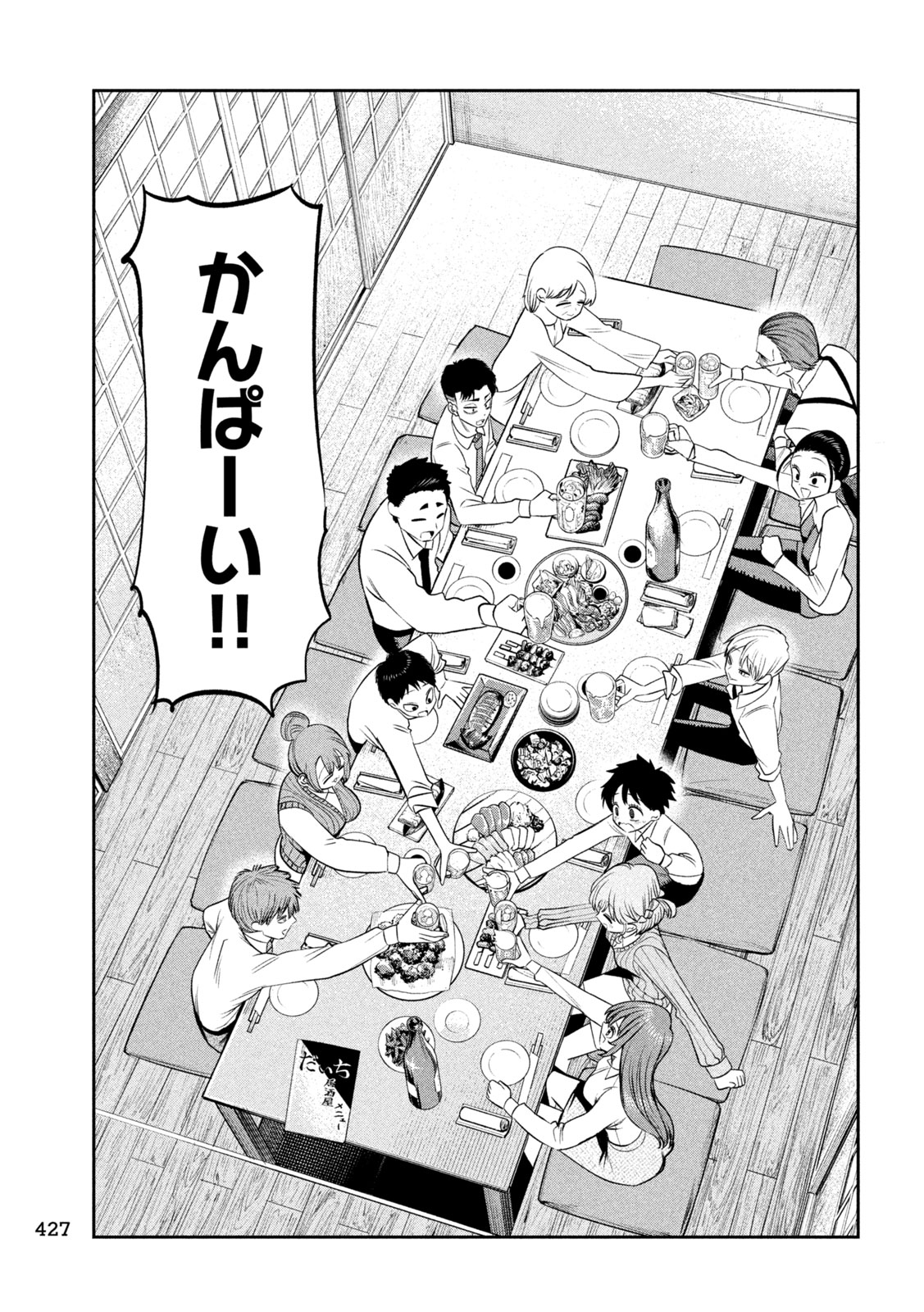 Shachou to Sake to Hoshi - Chapter 41 - Page 7