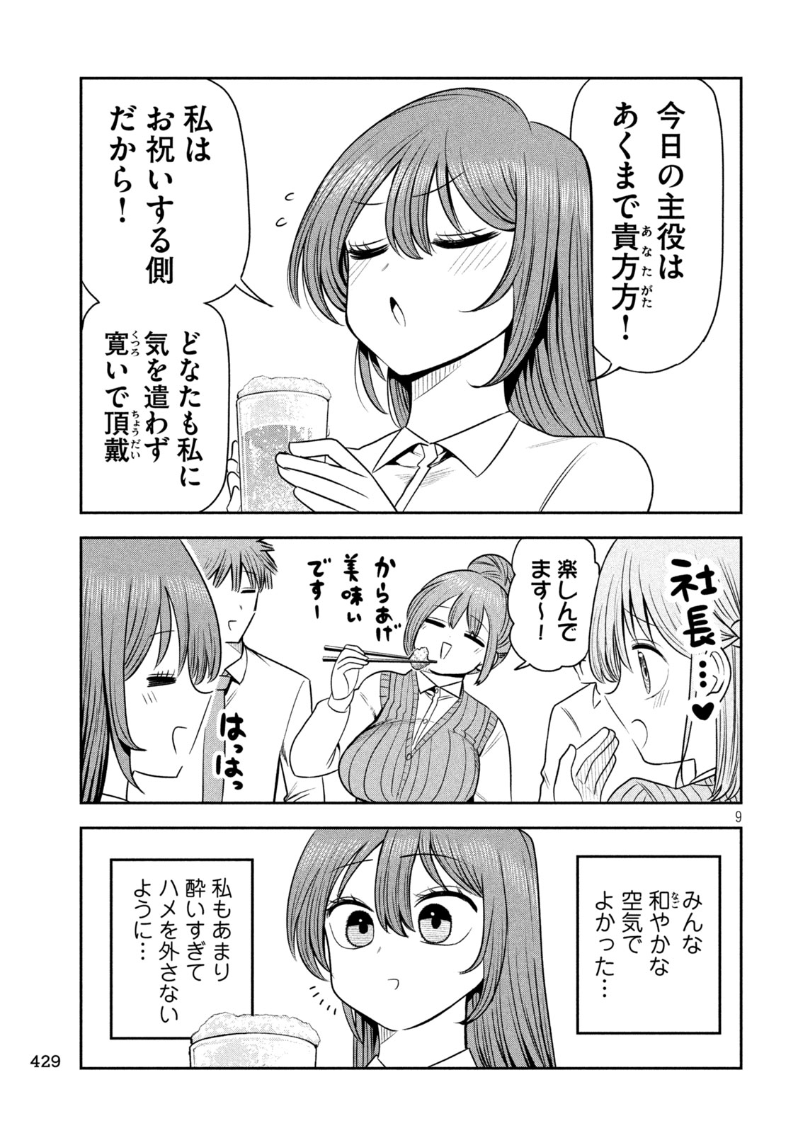 Shachou to Sake to Hoshi - Chapter 41 - Page 9