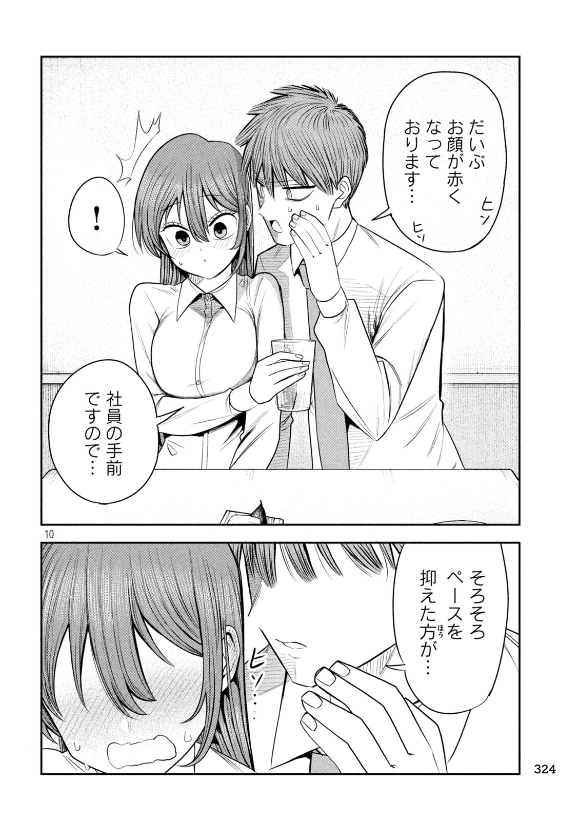 Shachou to Sake to Hoshi - Chapter 42 - Page 10