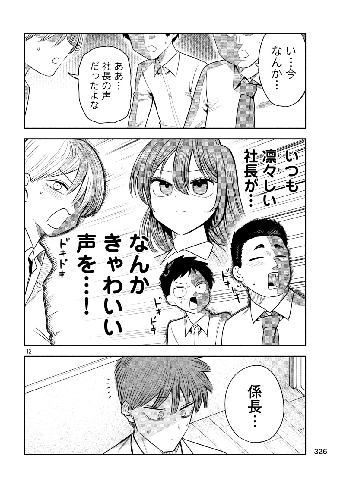 Shachou to Sake to Hoshi - Chapter 42 - Page 12