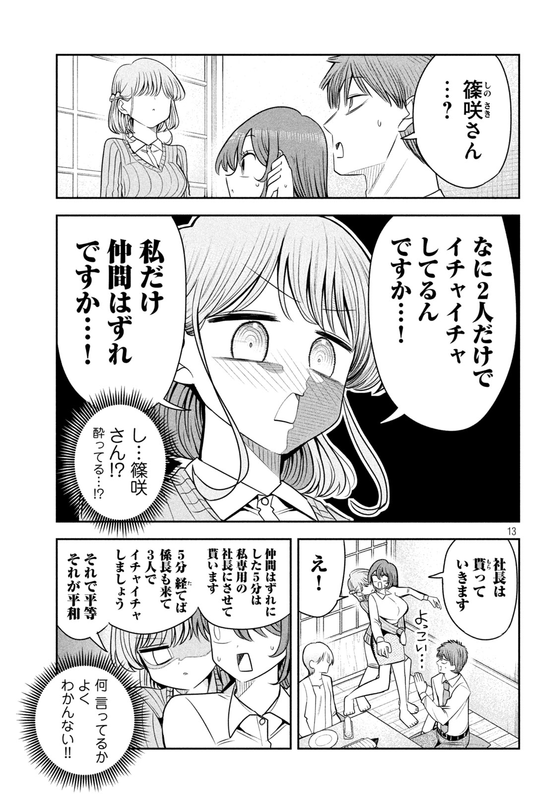 Shachou to Sake to Hoshi - Chapter 42 - Page 13