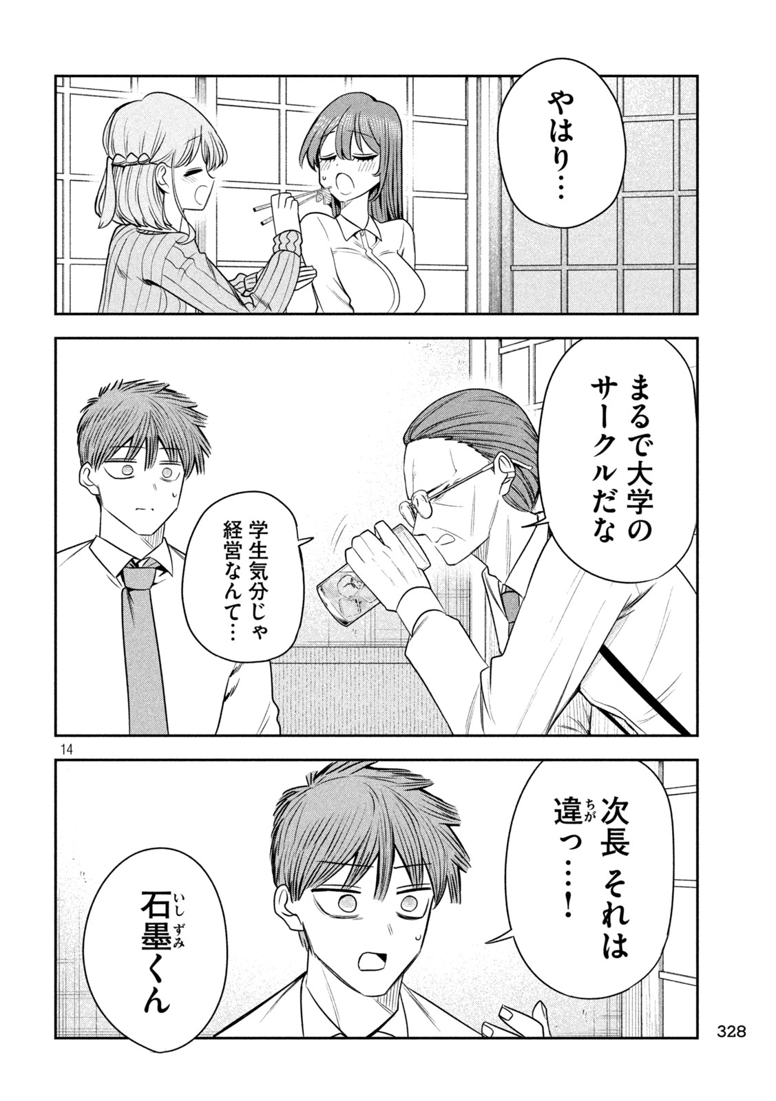 Shachou to Sake to Hoshi - Chapter 42 - Page 14